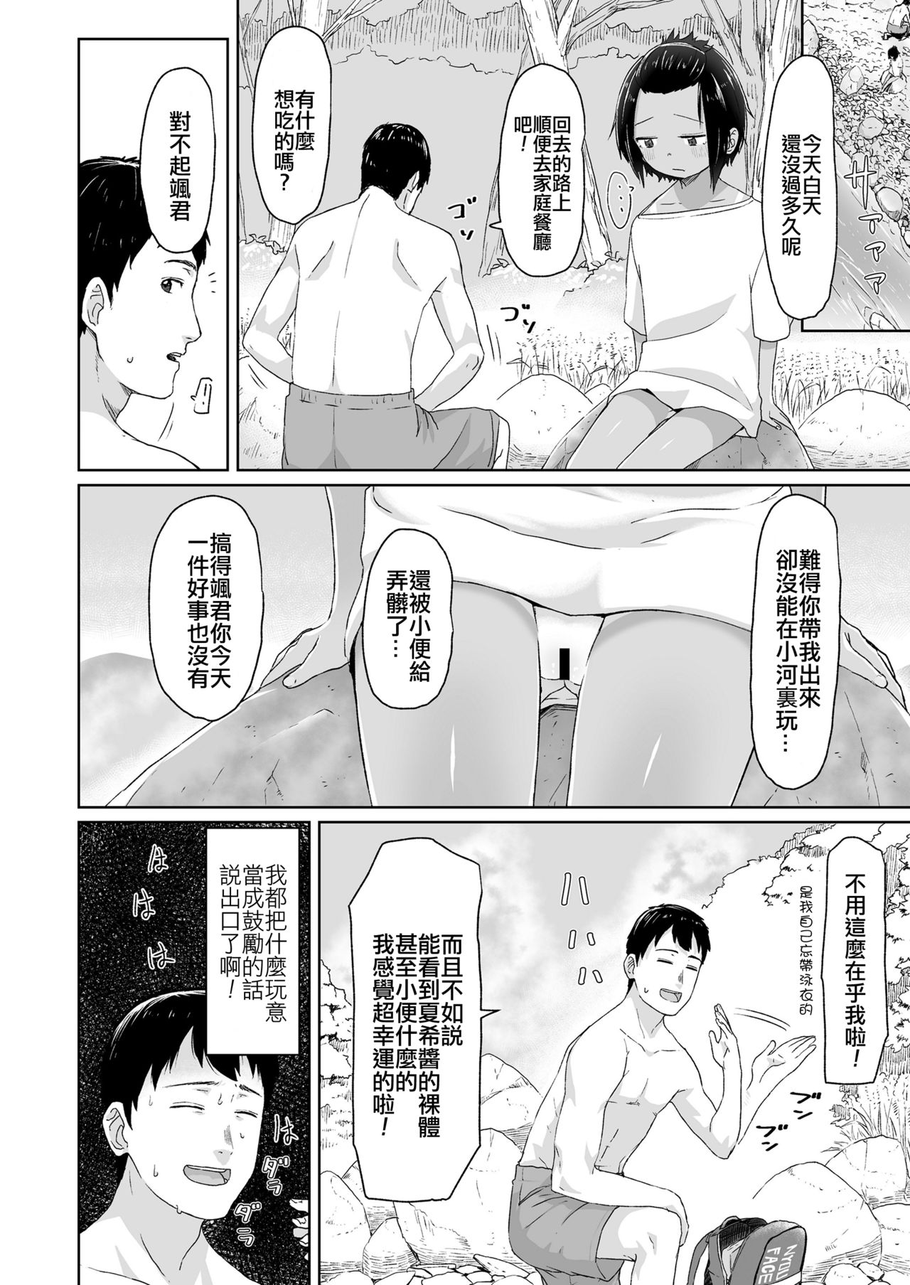 [さつよ] 水着キツすぎ！(COMIC LO 2018年9月号) [中国翻訳] [DL版]