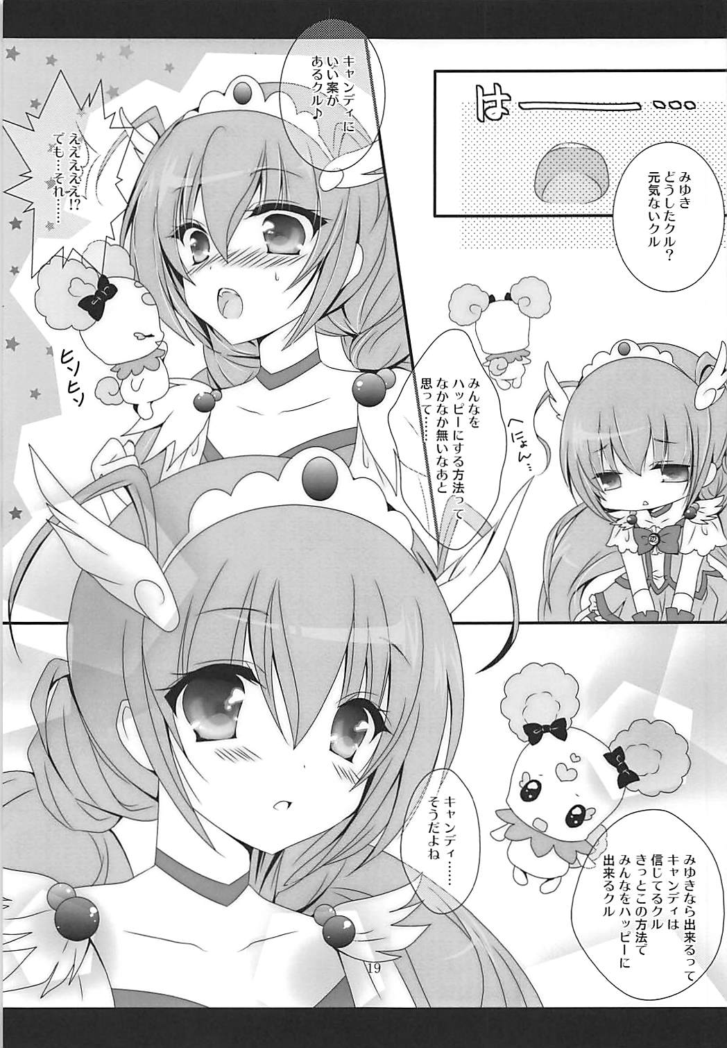 (C82) [せとらん (イトウペコ、タンノポコ)] PURIPURI (スマイルプリキュア!)