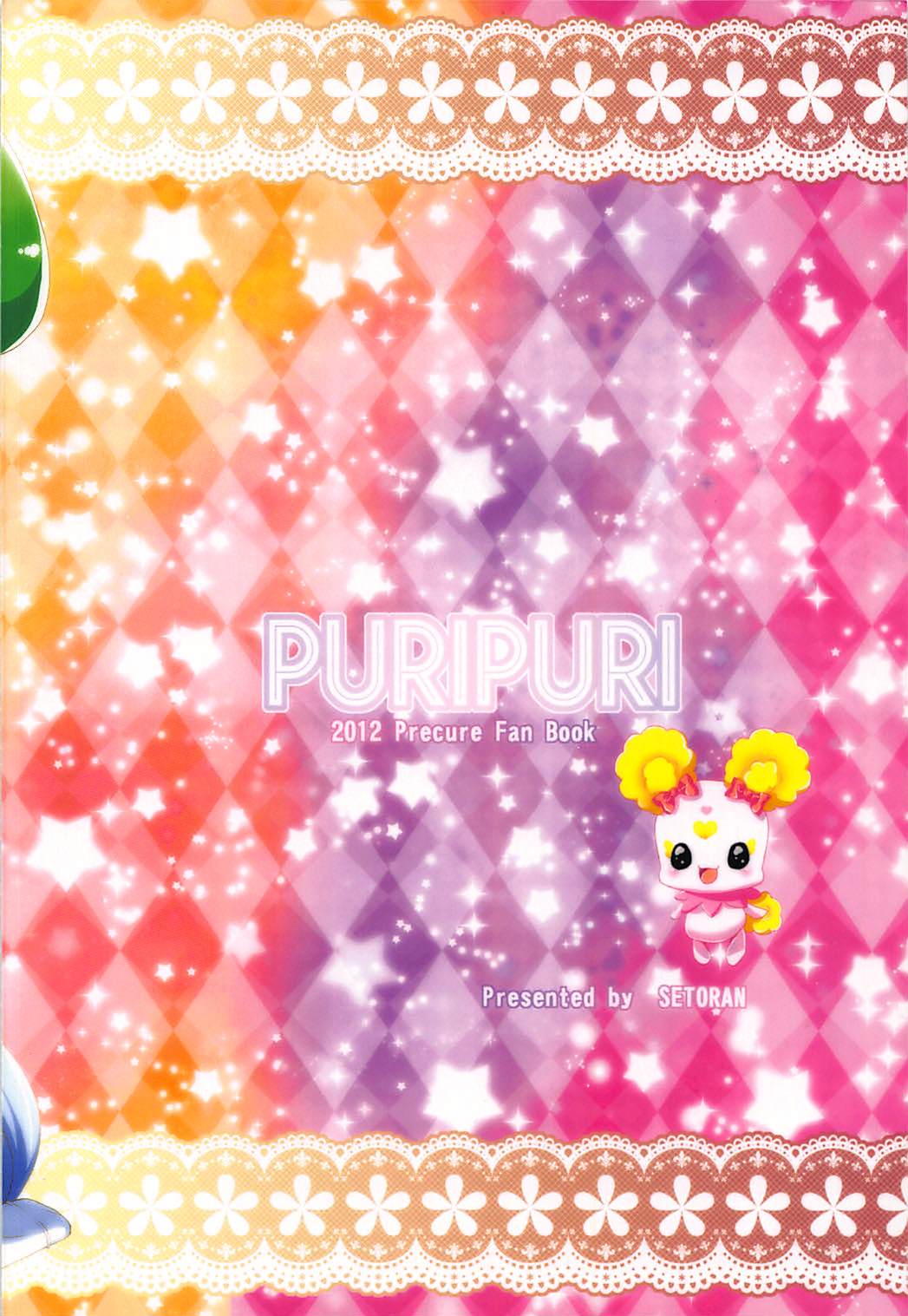 (C82) [せとらん (イトウペコ、タンノポコ)] PURIPURI (スマイルプリキュア!)