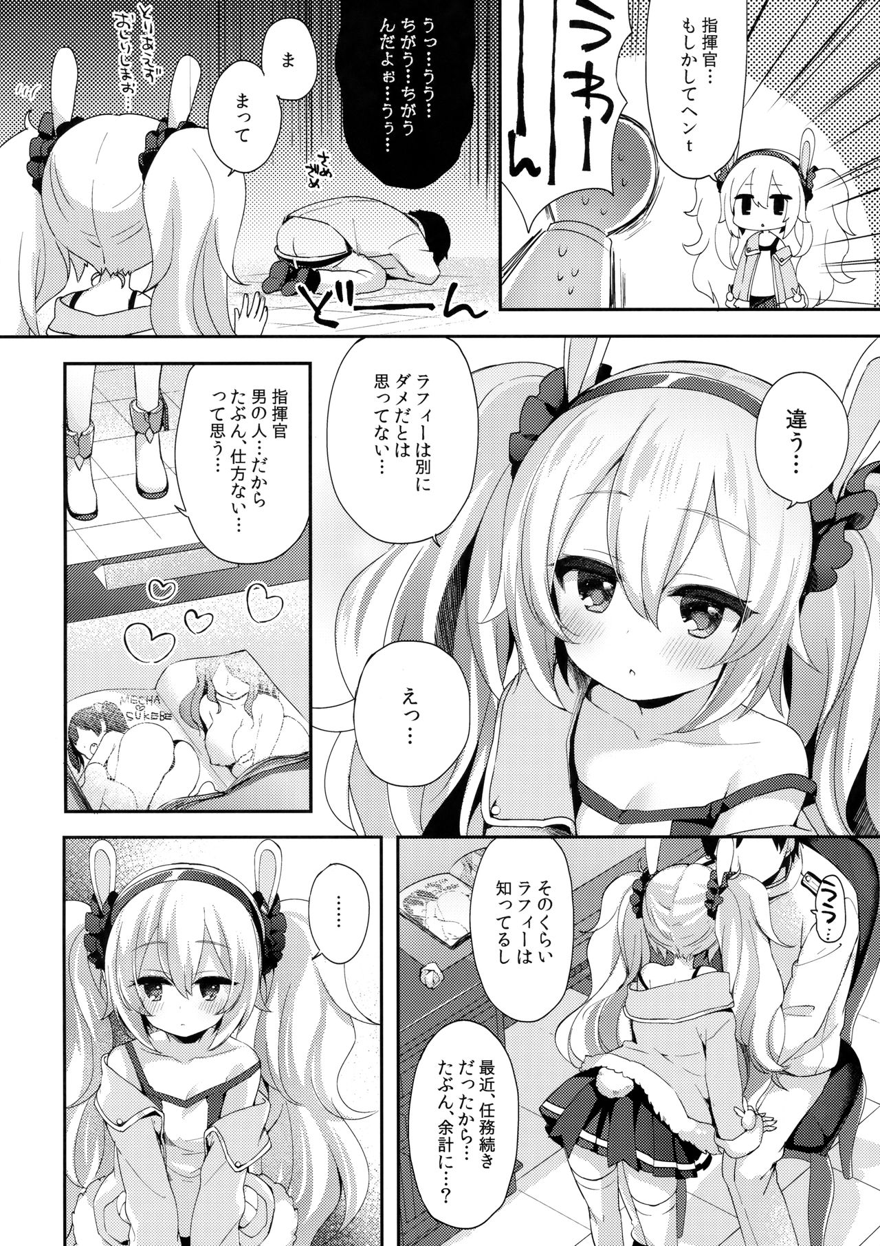 (C93) [東横サーフライダー (ふみー)] 指揮官、ラフィーと…する? (アズールレーン)