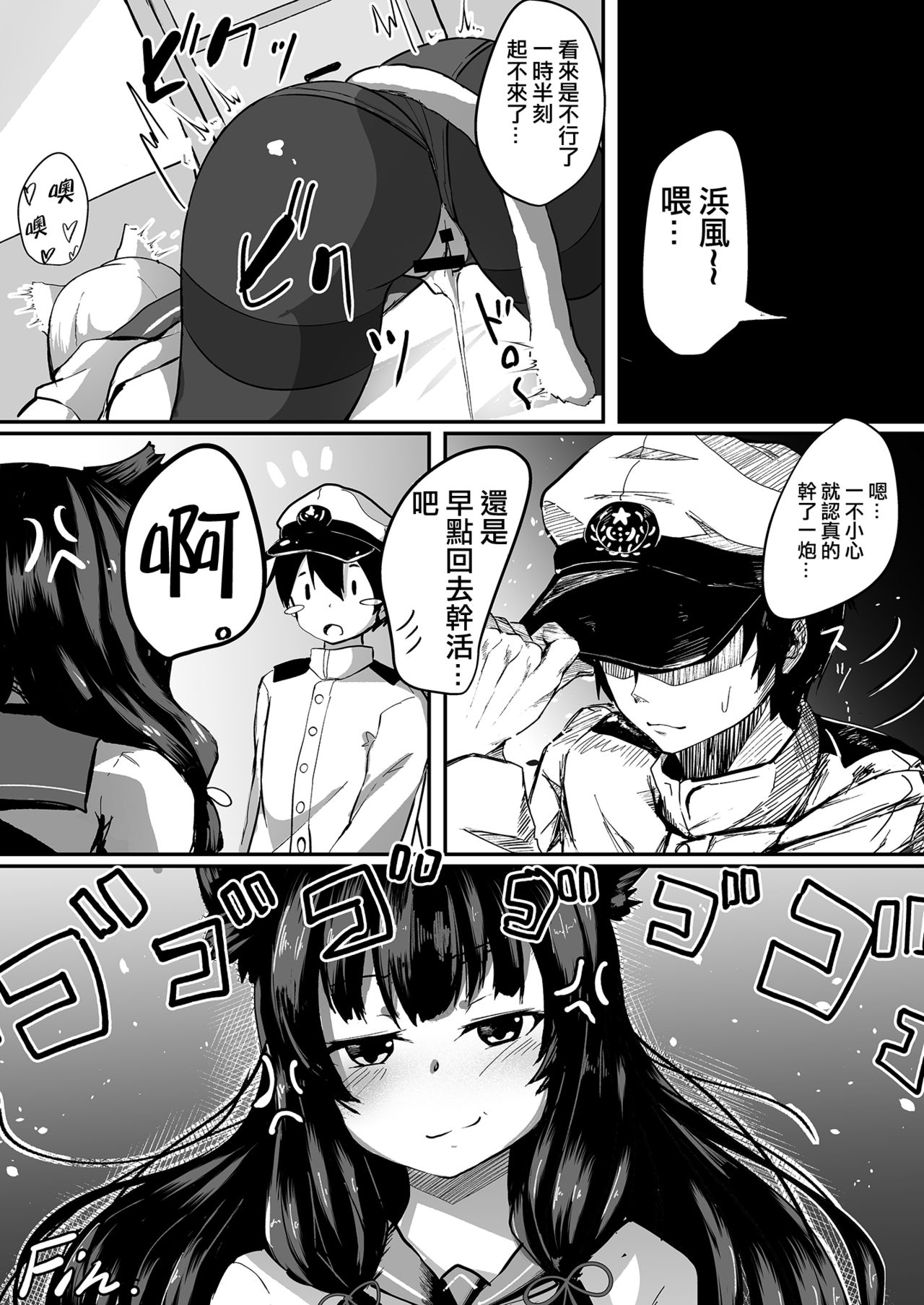 [そちゃ屋 (nicoby)] 娘コレ～浜風身体検査編～ (艦隊これくしょん -艦これ-) [中国翻訳] [DL版]