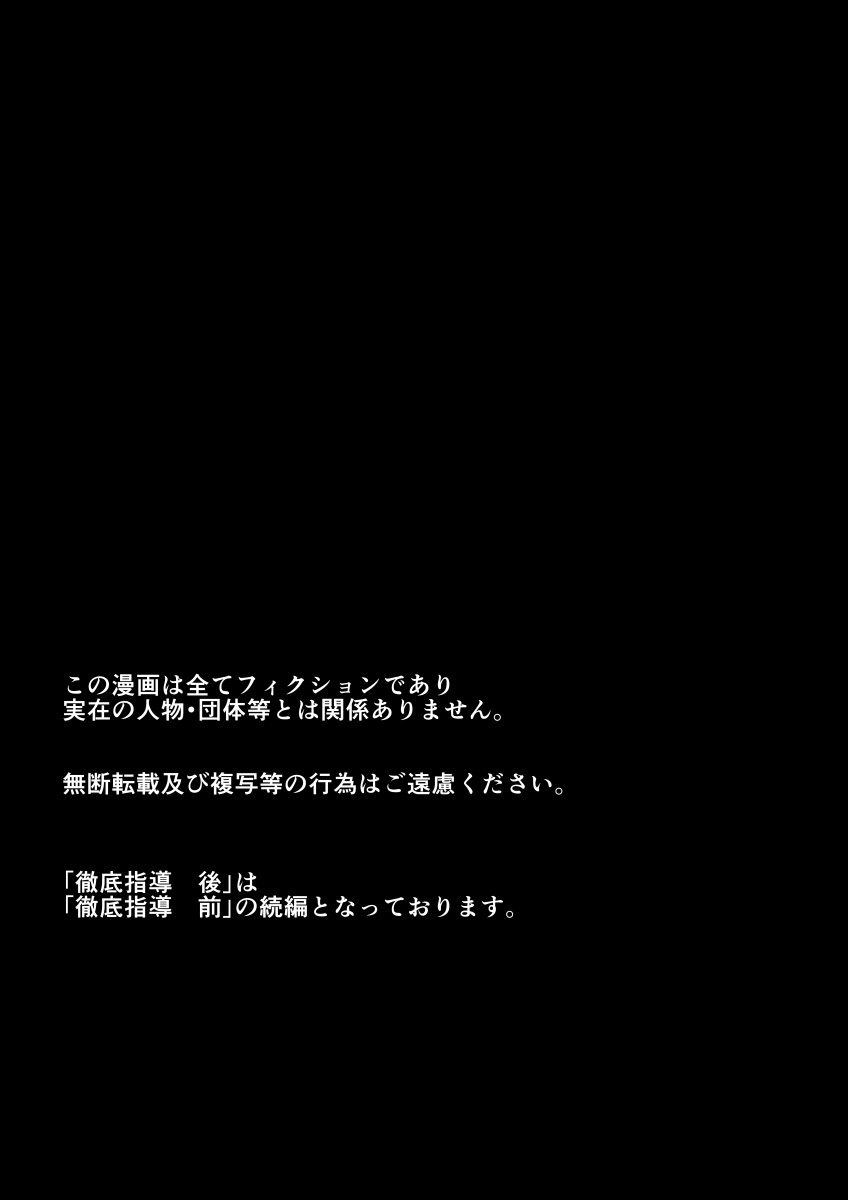 [シマブウエ (島風江)] 徹底指導 後