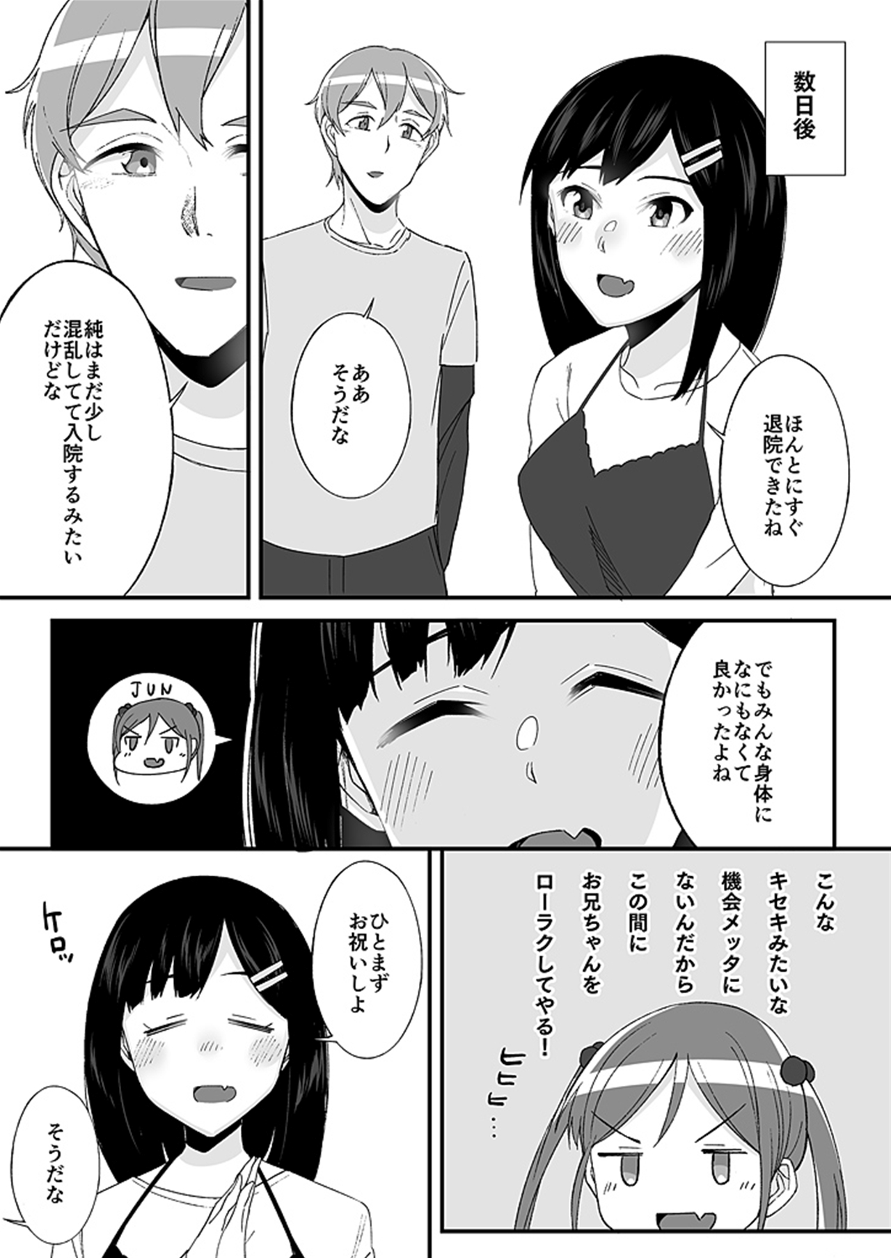 [緒川える]「妹のカラダの彼女」と「彼女のカラダの妹」、どっちのナカが気持ちいい？1