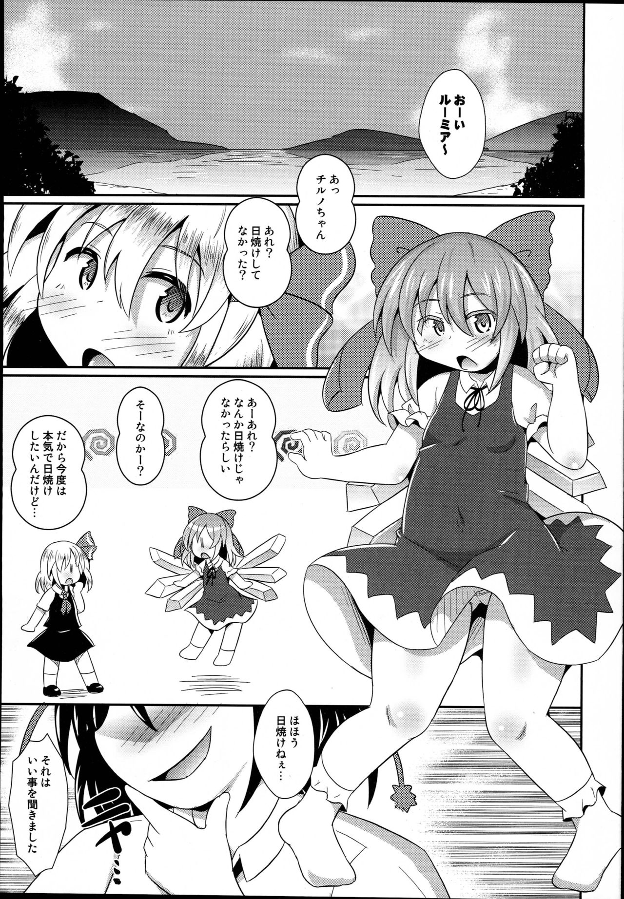 (C94) [神聖ファウンテン (小泉ひつじ)] 水着でなかだしちるみやっくす (東方Project)