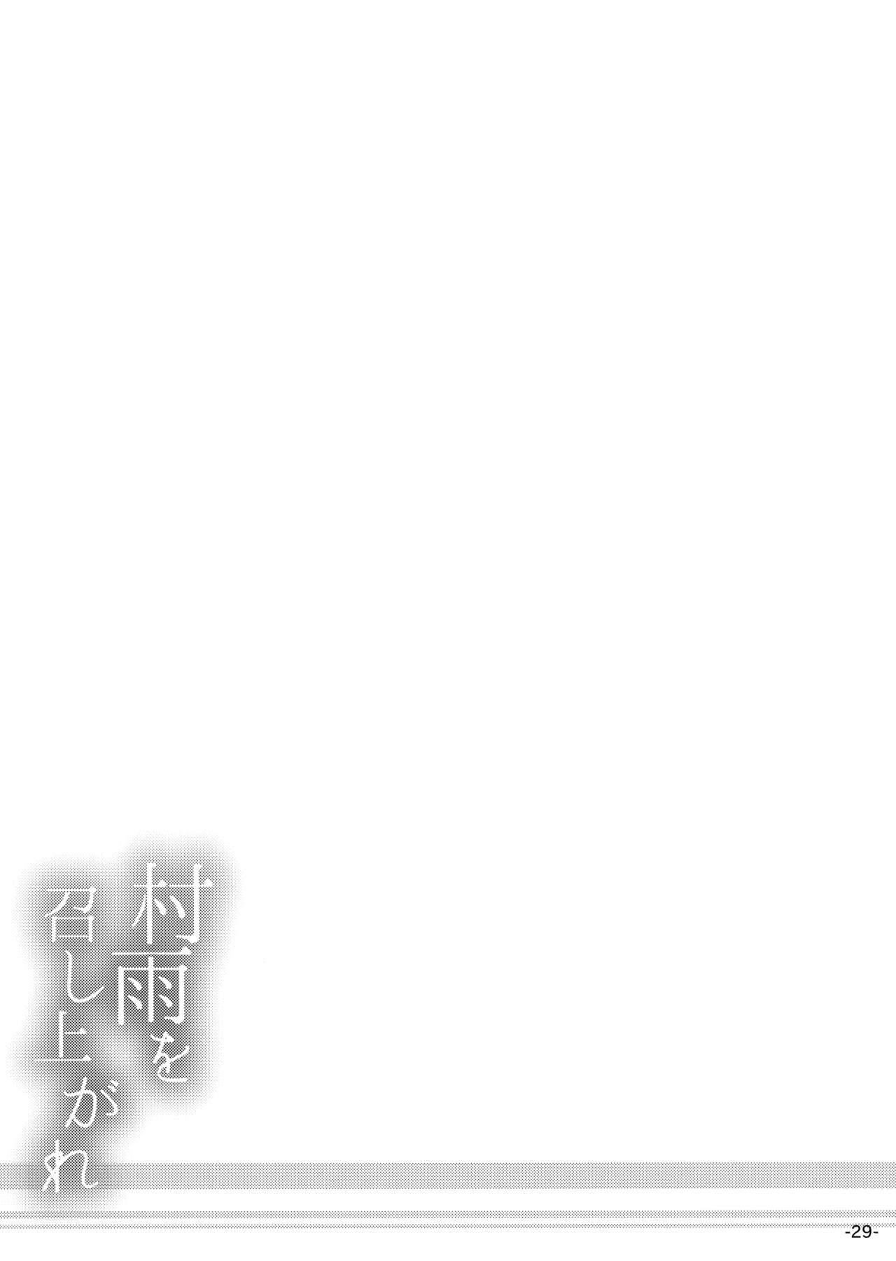 (COMIC1☆10) [ROCK CLIME (ダンボ)] 村雨を召し上がれ (艦隊これくしょん -艦これ-)