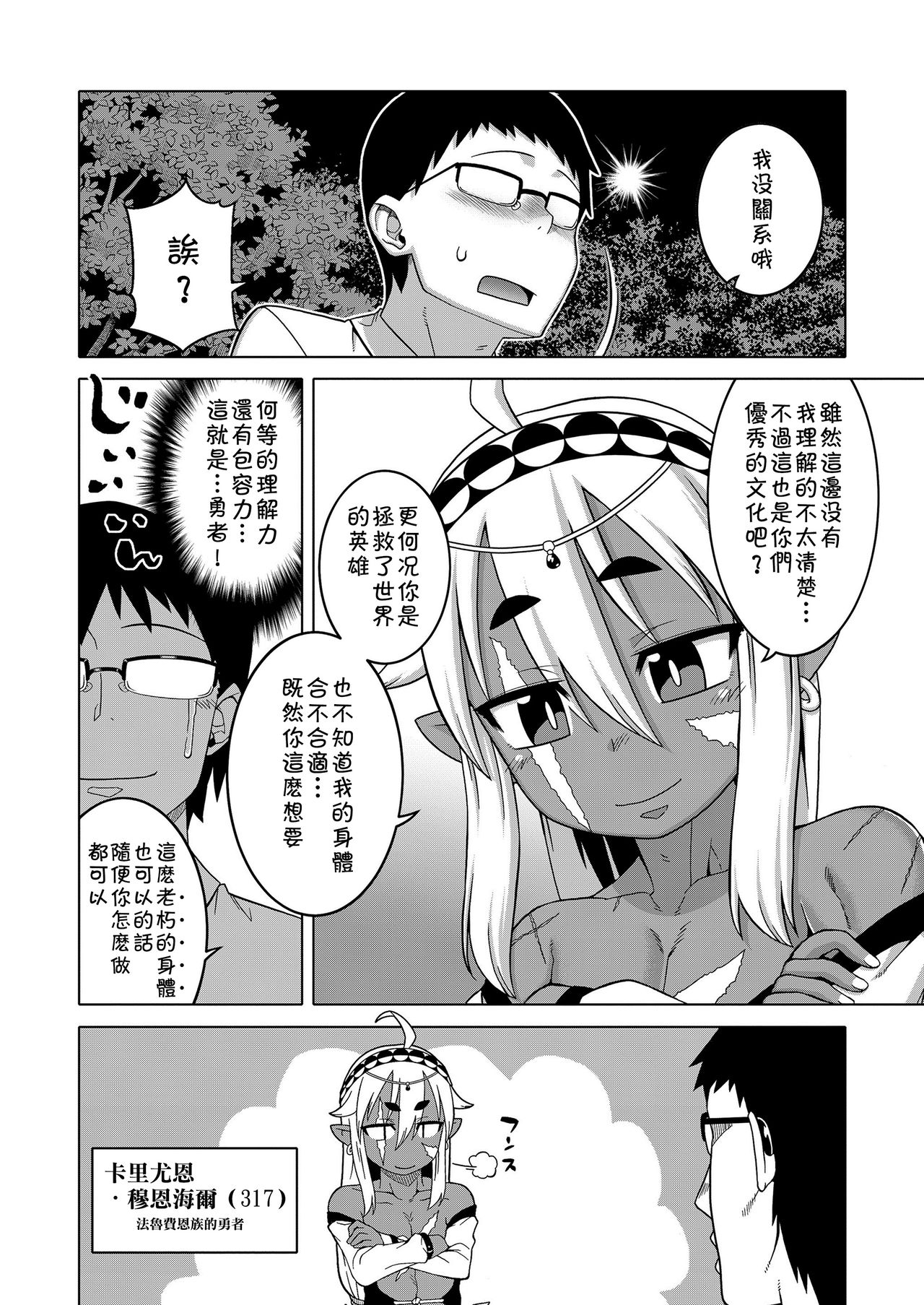 [高津] 異世界でエルフの勇者(♂)が嫁になってくれるようです!? (好色少年 Vol.11) [中国翻訳]