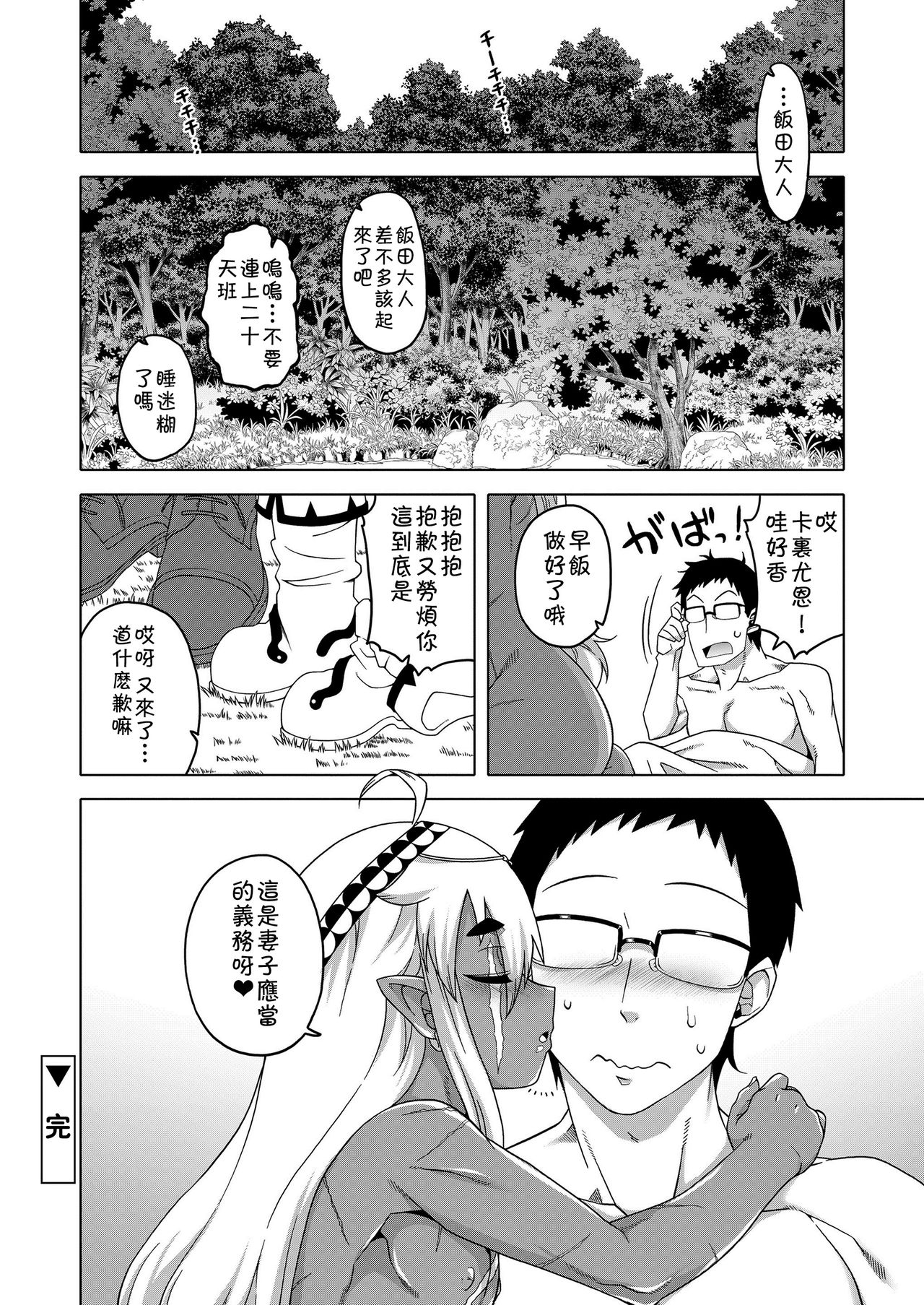 [高津] 異世界でエルフの勇者(♂)が嫁になってくれるようです!? (好色少年 Vol.11) [中国翻訳]