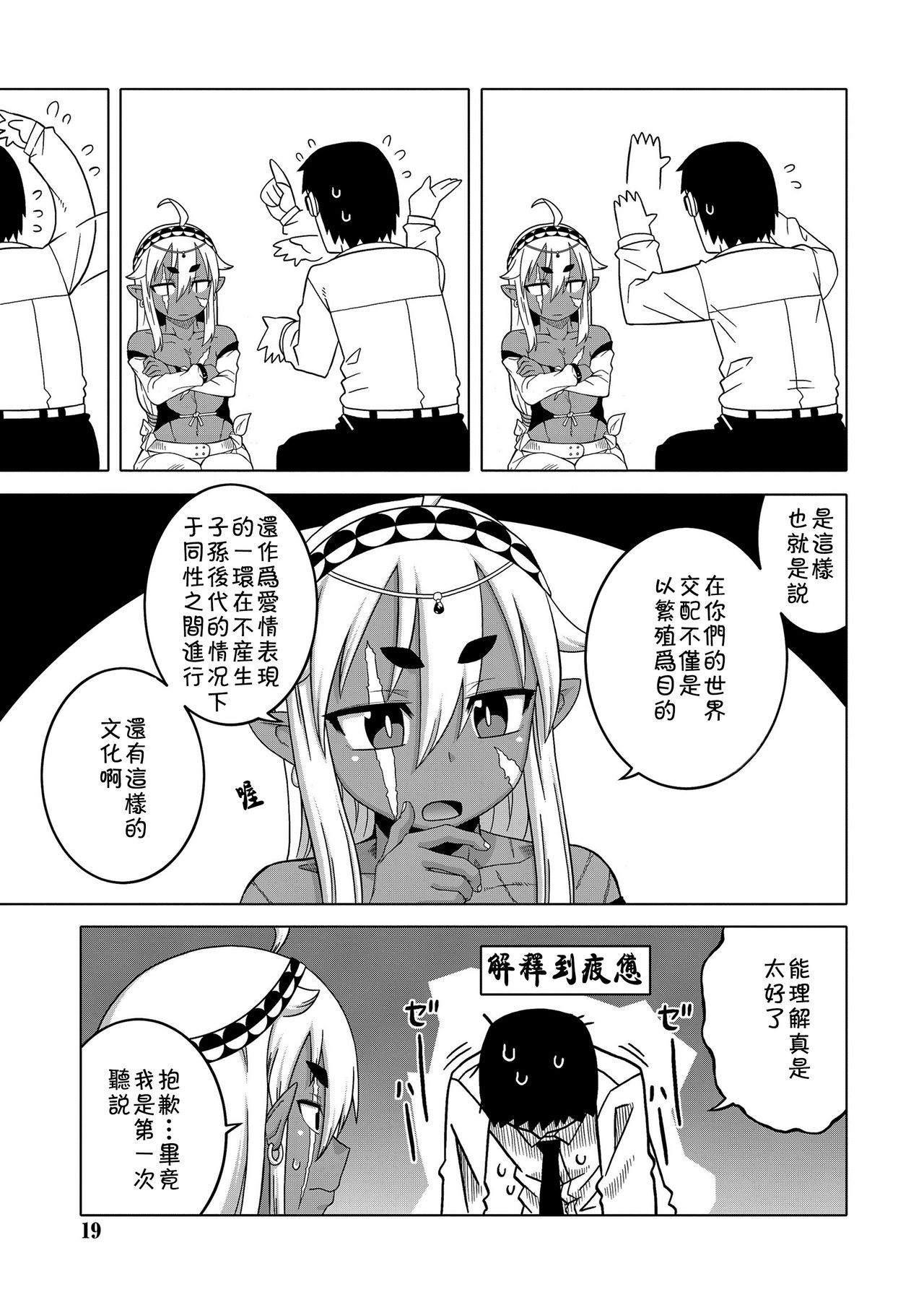 [高津] 異世界でエルフの勇者(♂)が嫁になってくれるようです!? (好色少年 Vol.11) [中国翻訳]