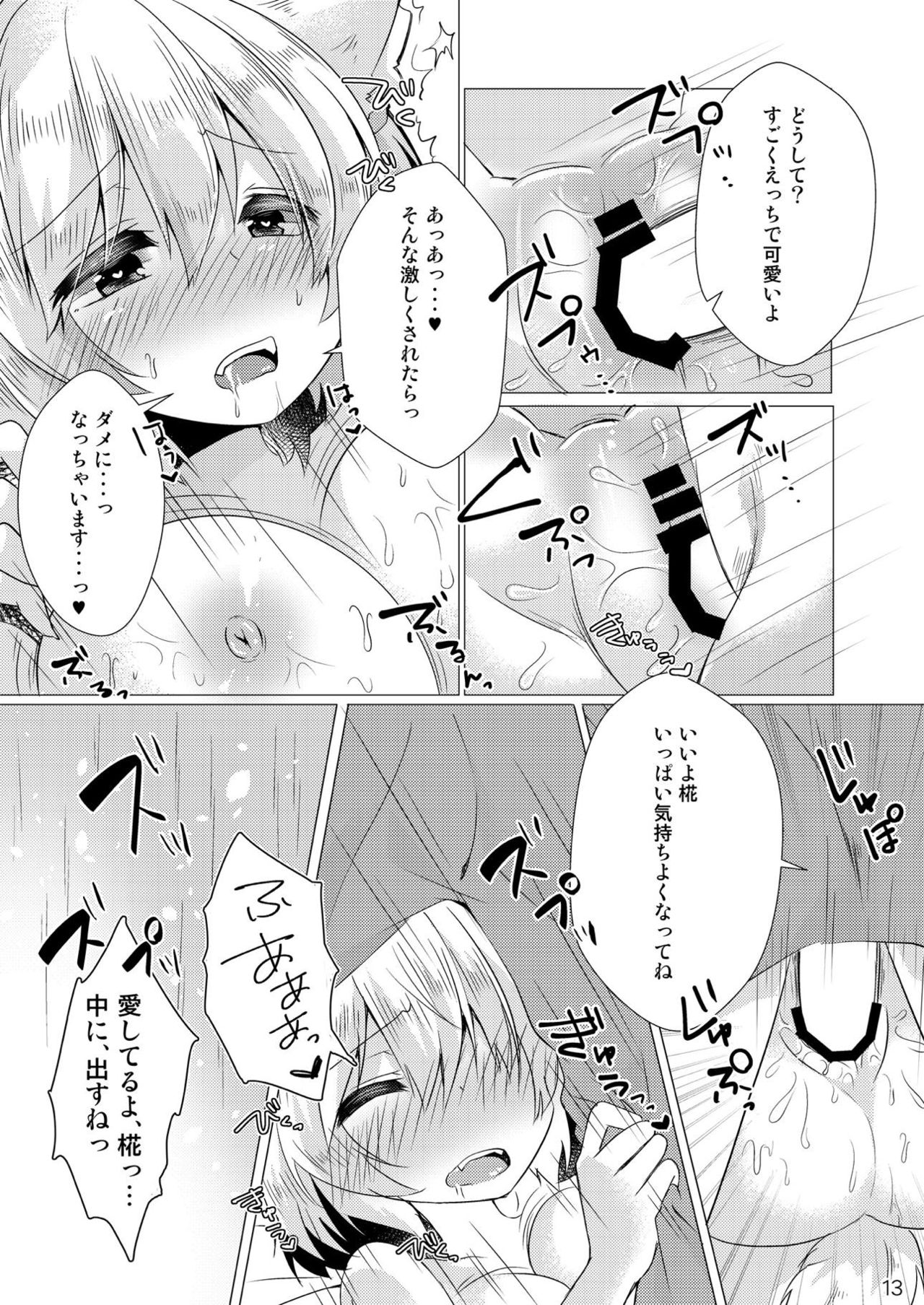 [ぽこなつ (甘夏あき)] 大好きな椛とらぶらぶえっち (東方Project) [DL版]