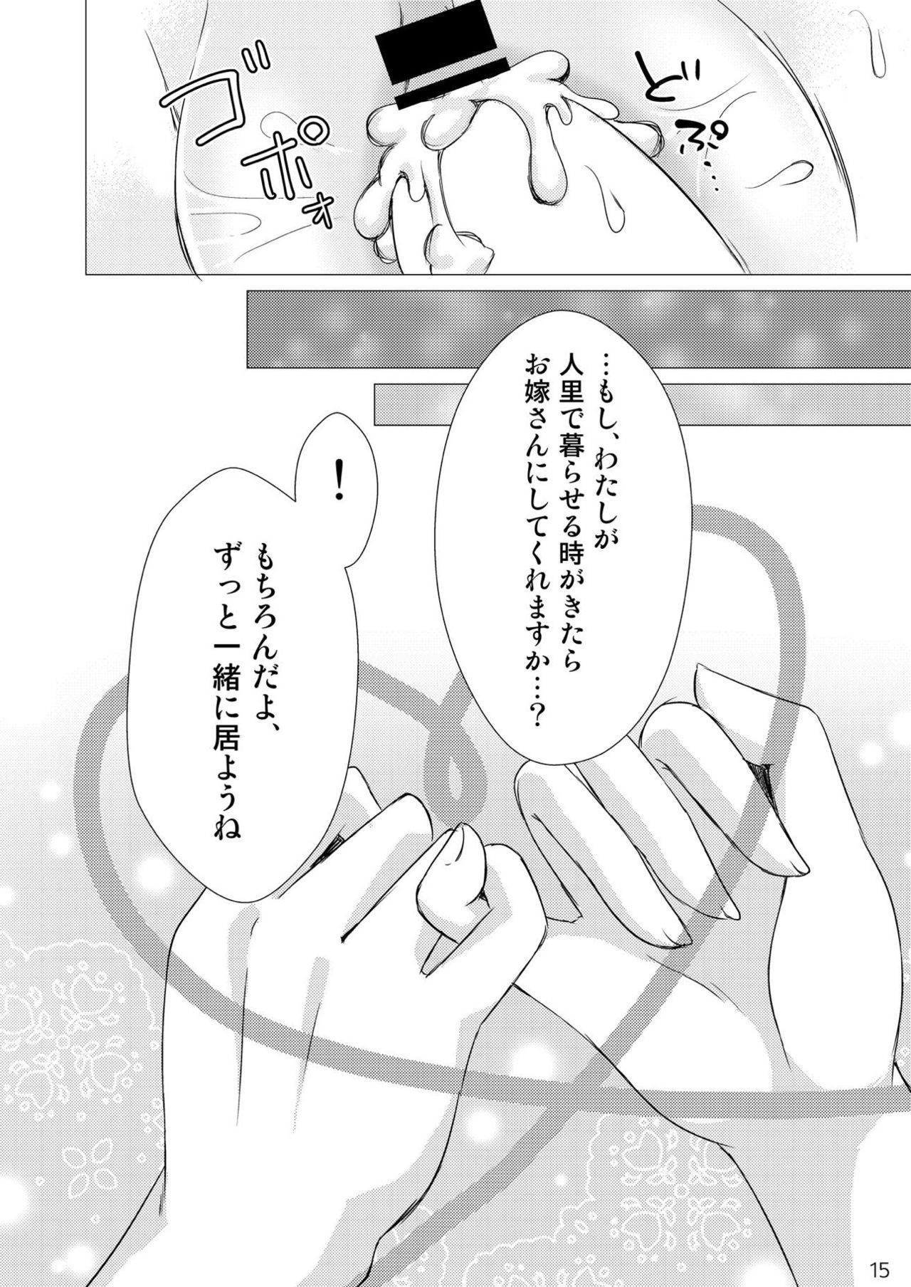 [ぽこなつ (甘夏あき)] 大好きな椛とらぶらぶえっち (東方Project) [DL版]