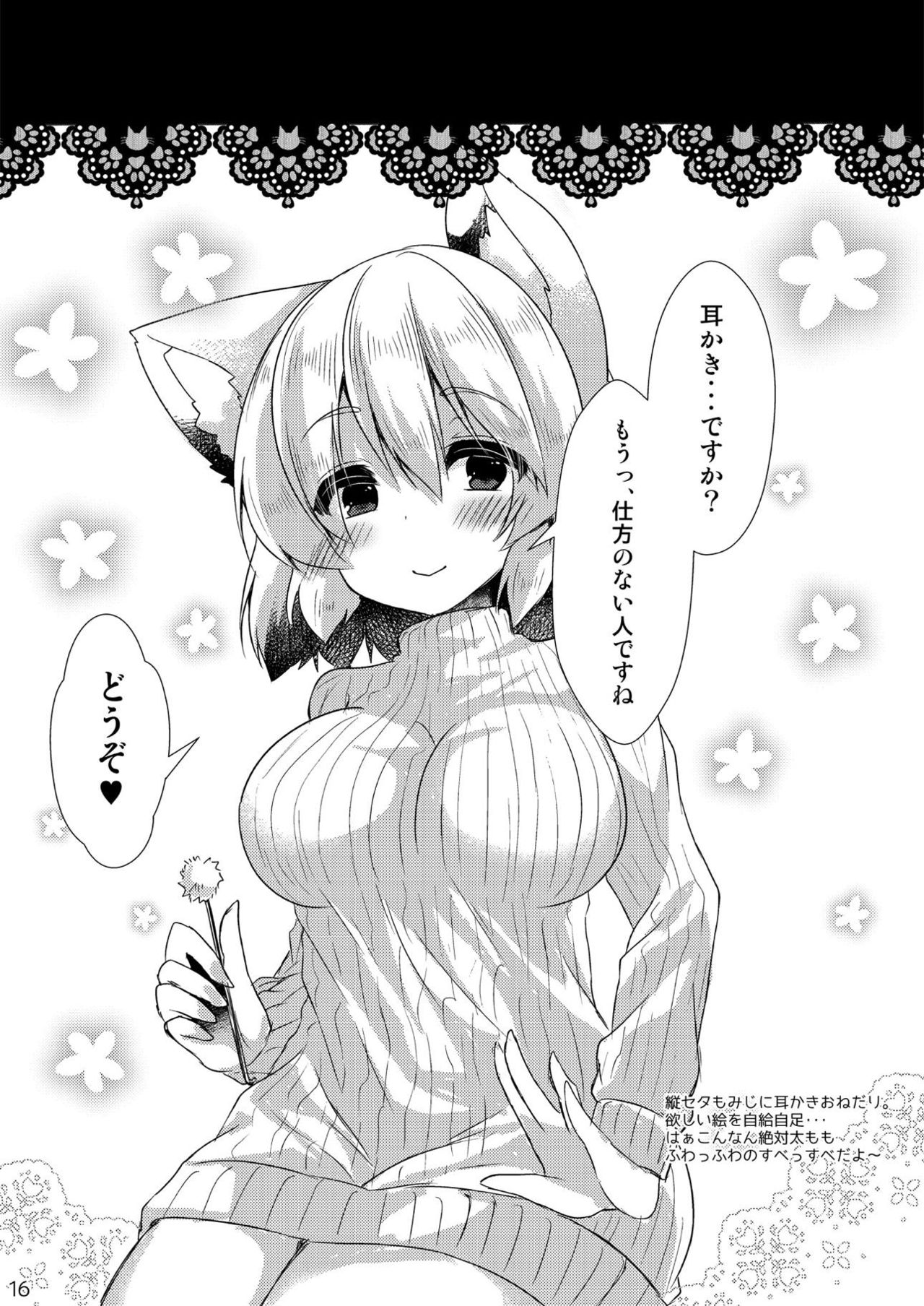 [ぽこなつ (甘夏あき)] 大好きな椛とらぶらぶえっち (東方Project) [DL版]