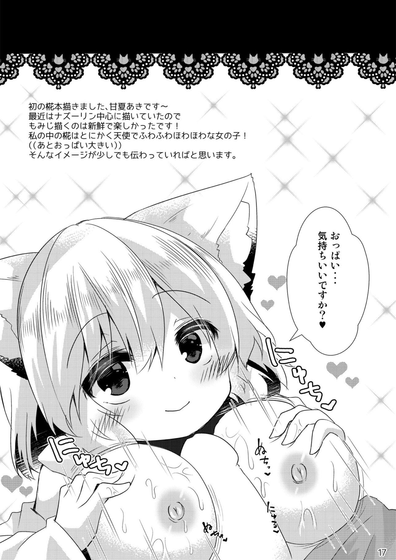 [ぽこなつ (甘夏あき)] 大好きな椛とらぶらぶえっち (東方Project) [DL版]