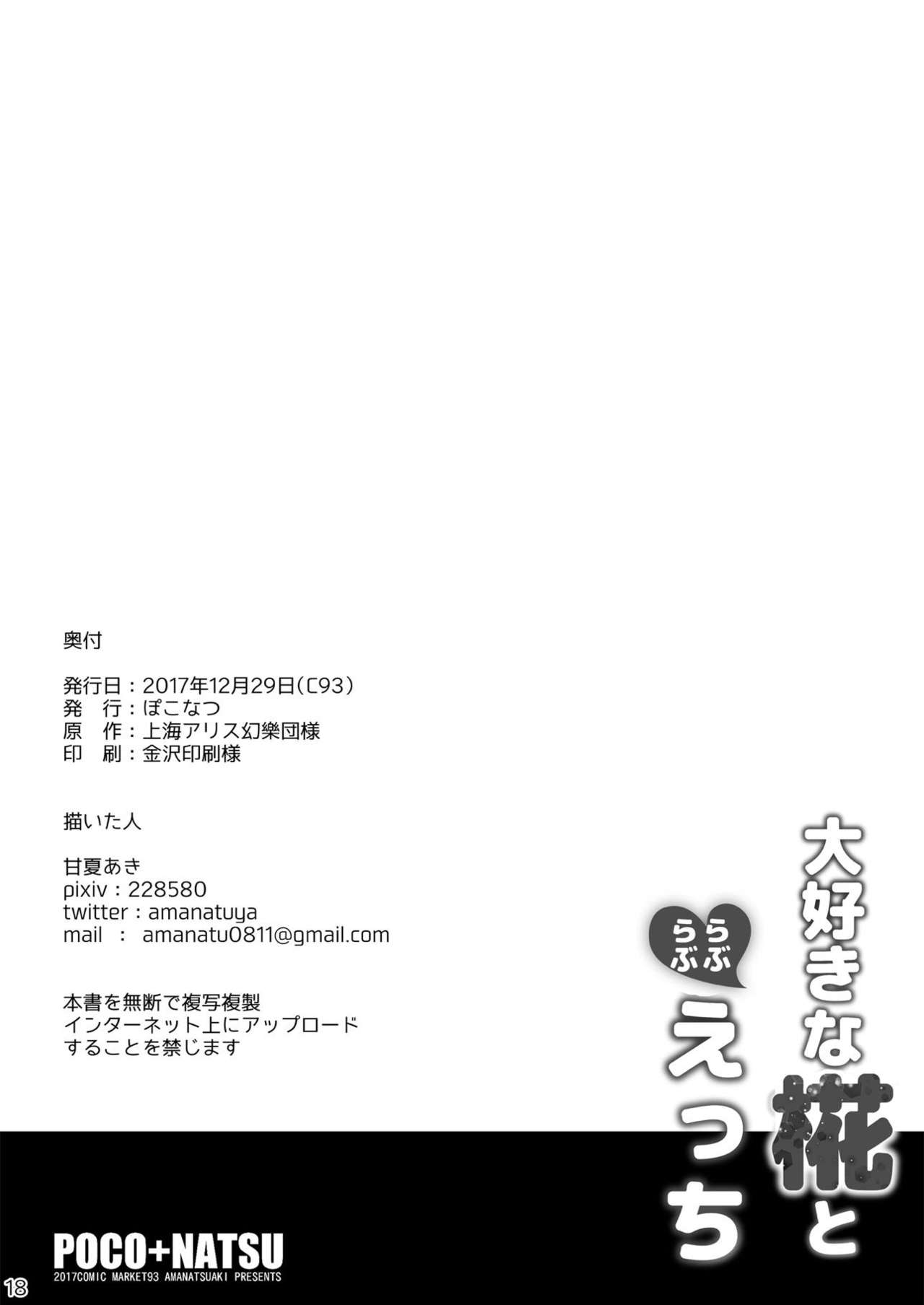 [ぽこなつ (甘夏あき)] 大好きな椛とらぶらぶえっち (東方Project) [DL版]