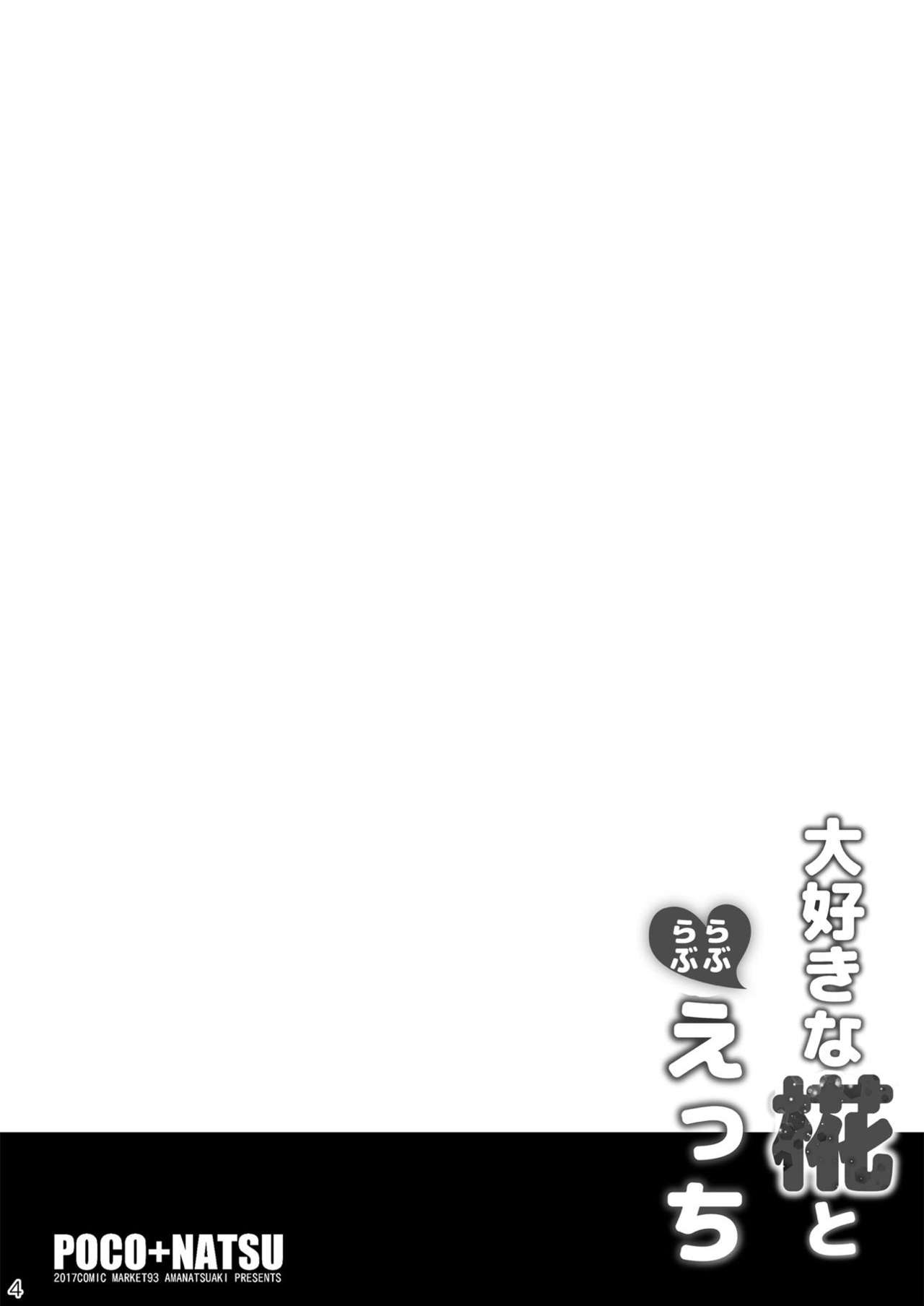[ぽこなつ (甘夏あき)] 大好きな椛とらぶらぶえっち (東方Project) [DL版]