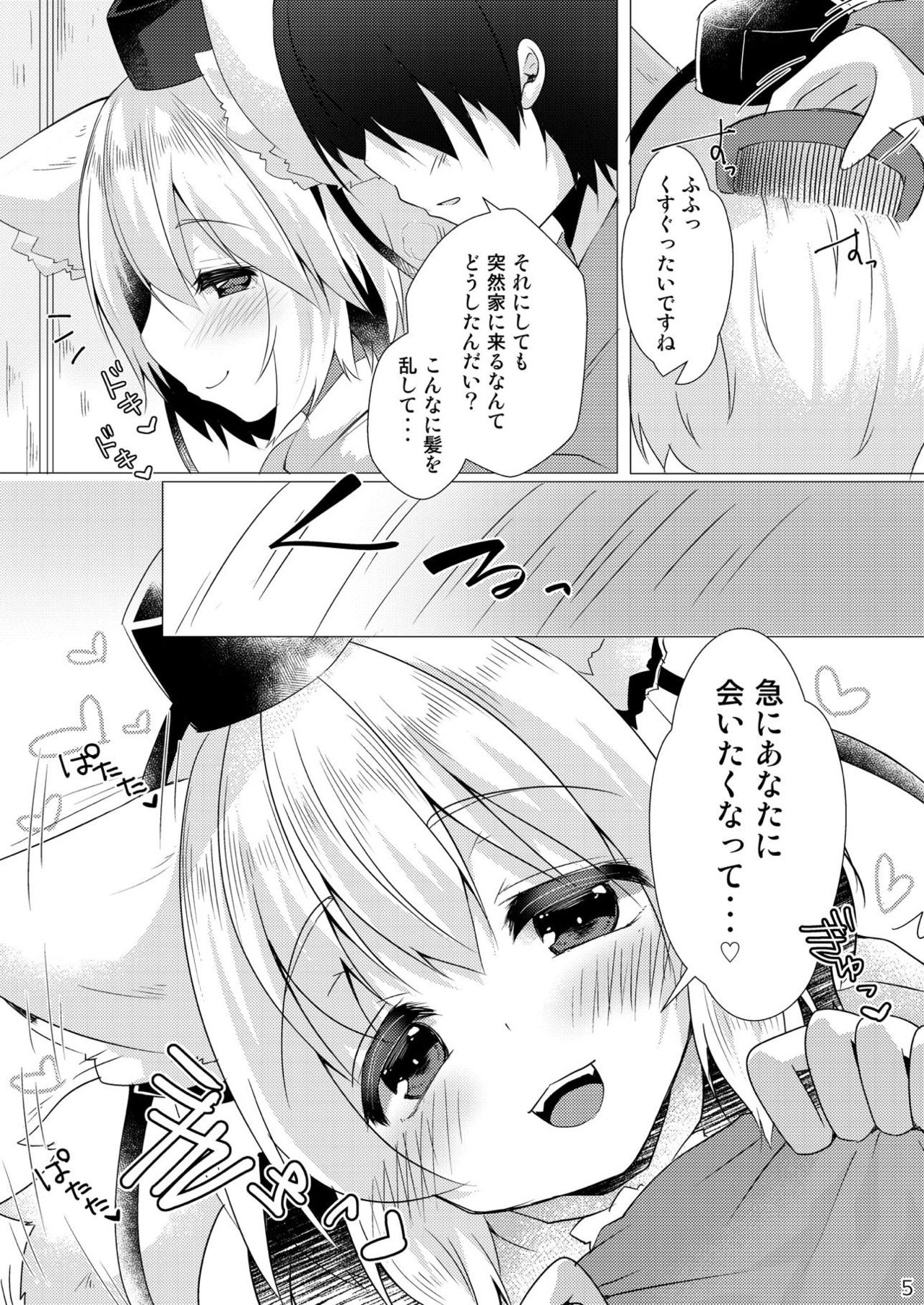 [ぽこなつ (甘夏あき)] 大好きな椛とらぶらぶえっち (東方Project) [DL版]