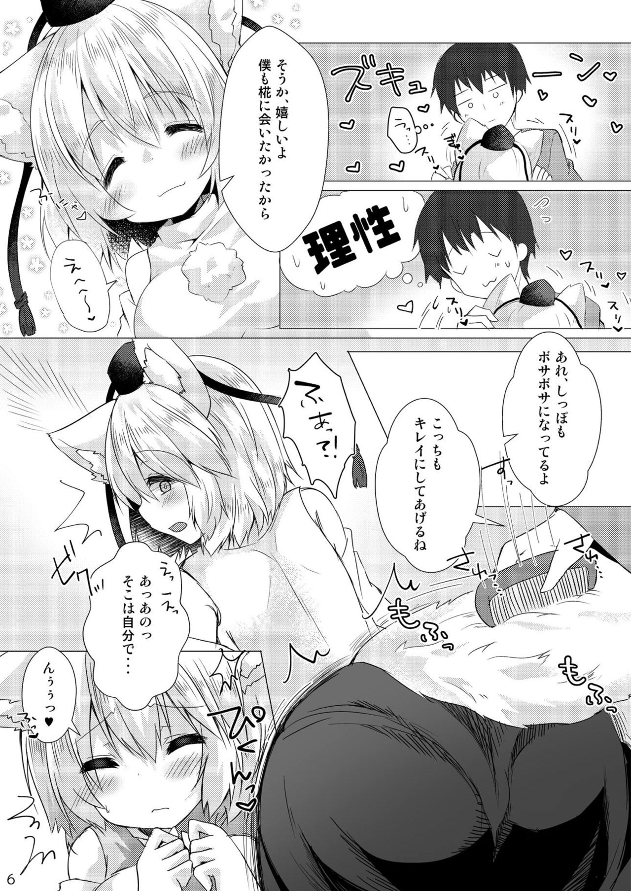 [ぽこなつ (甘夏あき)] 大好きな椛とらぶらぶえっち (東方Project) [DL版]