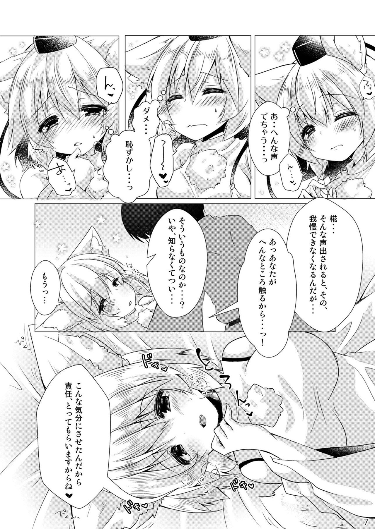 [ぽこなつ (甘夏あき)] 大好きな椛とらぶらぶえっち (東方Project) [DL版]