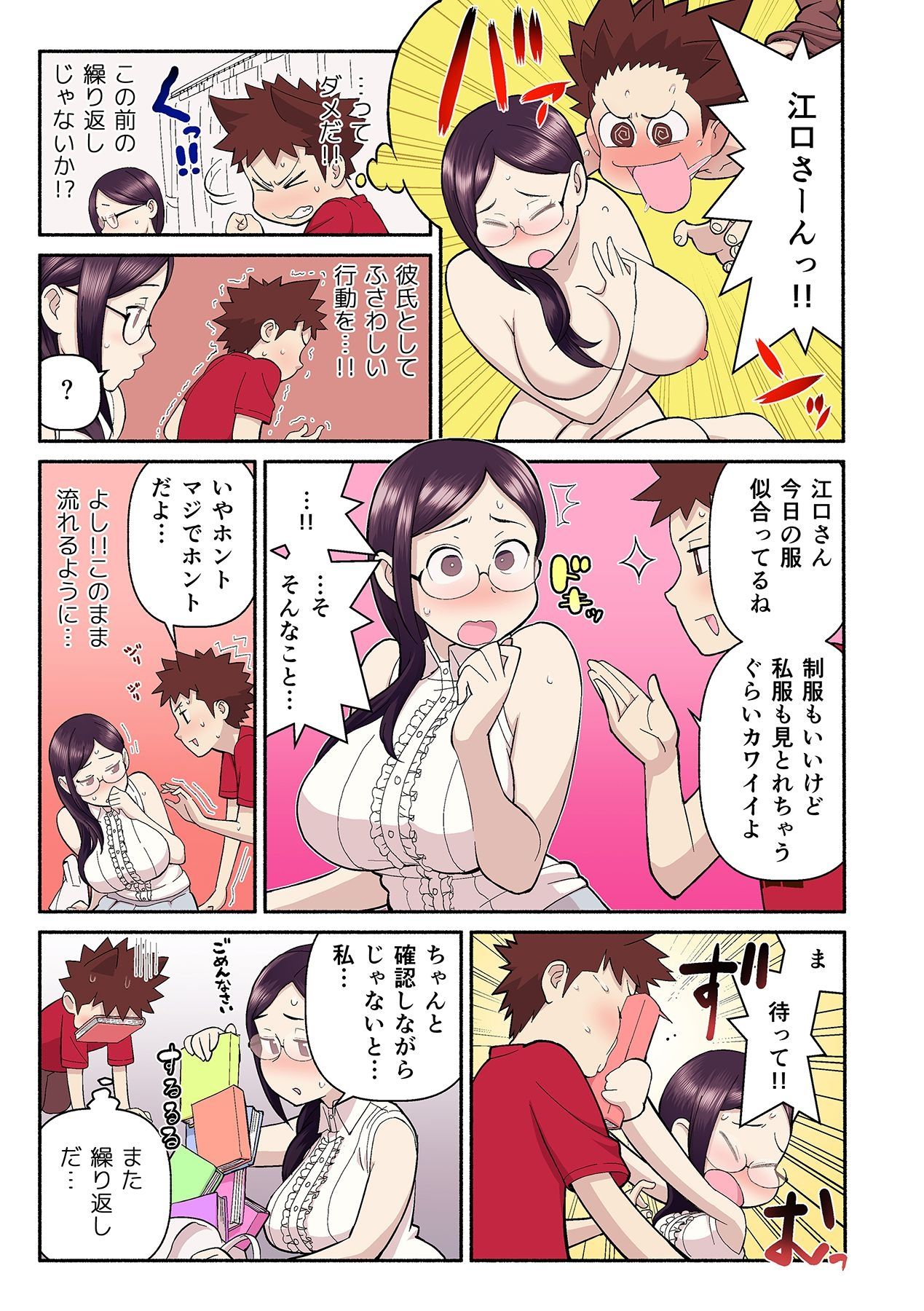 [核座頭, kupa] 憧れの彼女が妄想よりエロすぎるッ! ～お互いを知るにはまずセックスでイクことから!?～ 第1-2話 [DL版]