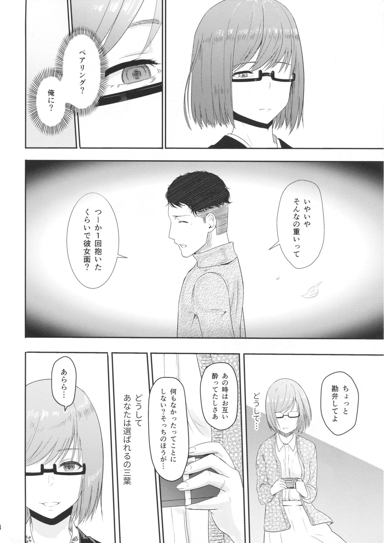 (COMIC1☆13) [シュクリーン] Mitsuha ～Netorare4～ (君の名は。)