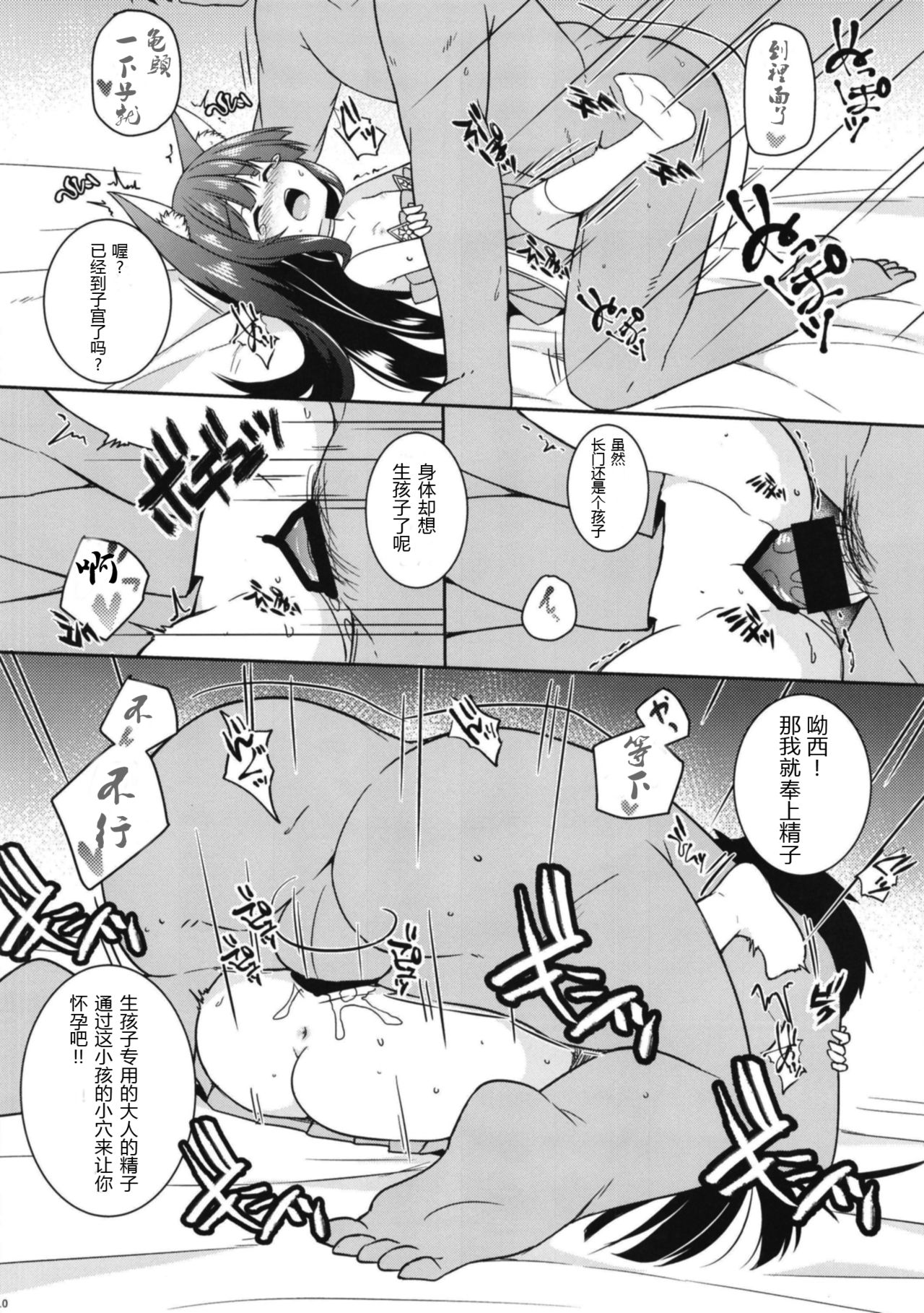 [とんずら道中 (かざわ)] 指揮官は重桜ロリと子作りしたい! (アズールレーン) [中国翻訳] [DL版]