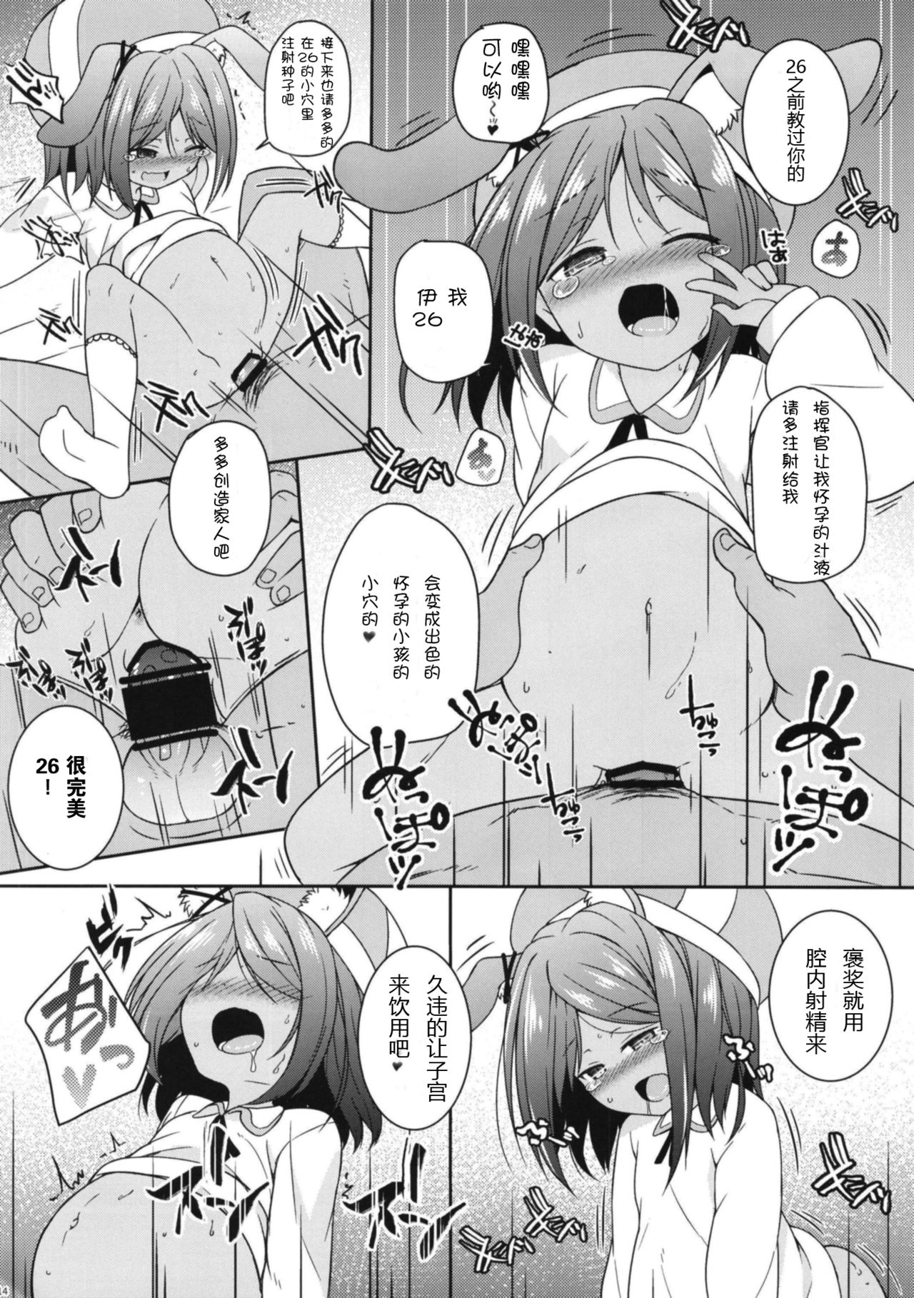 [とんずら道中 (かざわ)] 指揮官は重桜ロリと子作りしたい! (アズールレーン) [中国翻訳] [DL版]