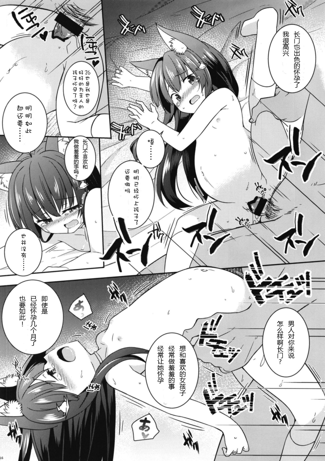 [とんずら道中 (かざわ)] 指揮官は重桜ロリと子作りしたい! (アズールレーン) [中国翻訳] [DL版]