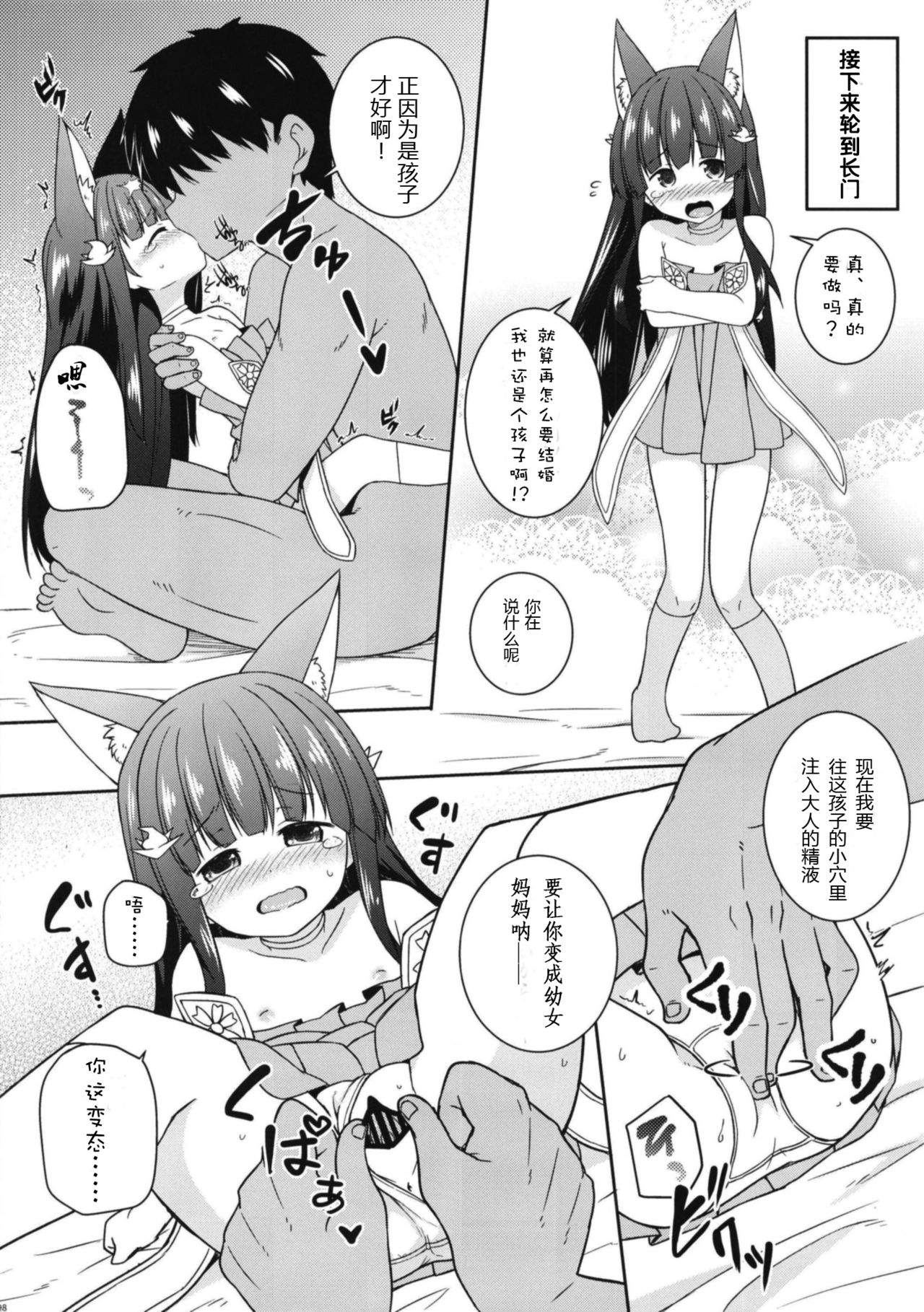 [とんずら道中 (かざわ)] 指揮官は重桜ロリと子作りしたい! (アズールレーン) [中国翻訳] [DL版]