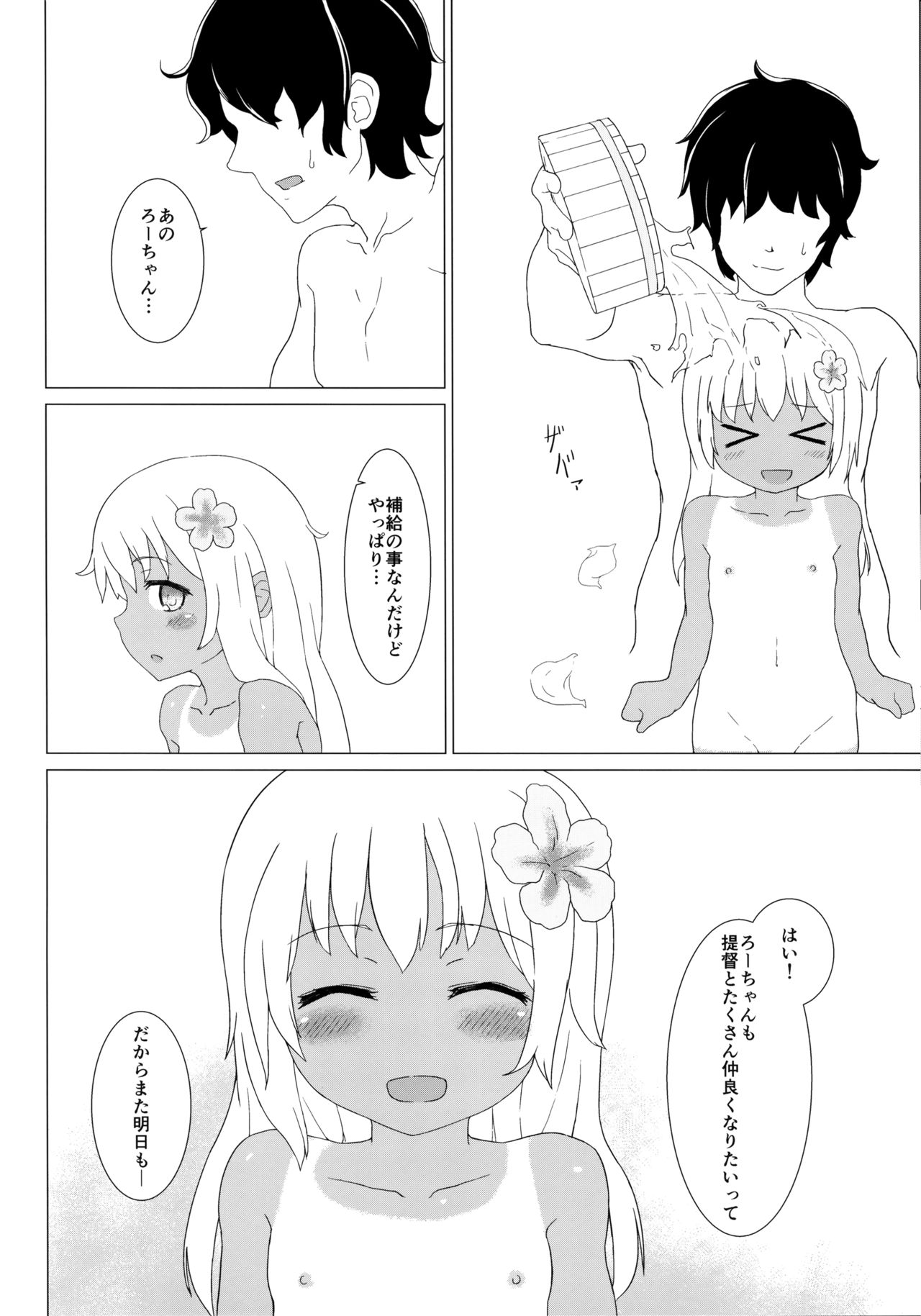 (C88) [黄金忍者 (ゴールデン)] ダンケ!!ですって (艦隊これくしょん -艦これ-)