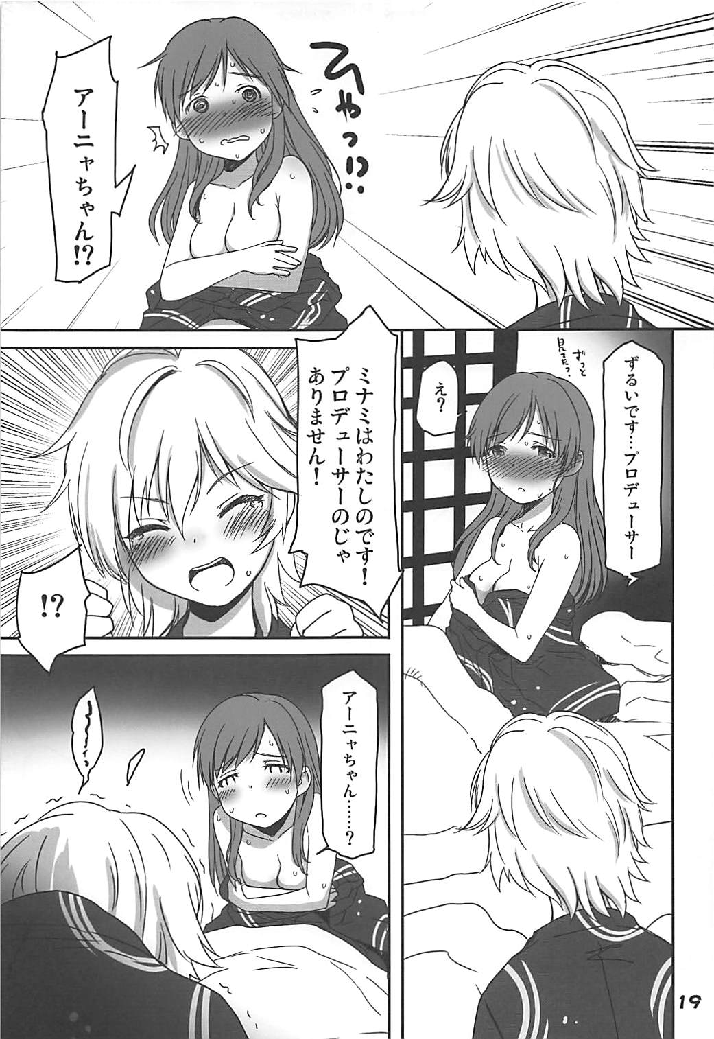 (C91) [妖精漫画社 (さかきいまさと)] 温泉旅館で新田さんに身も心も癒される休日 (アイドルマスター シンデレラガールズ)