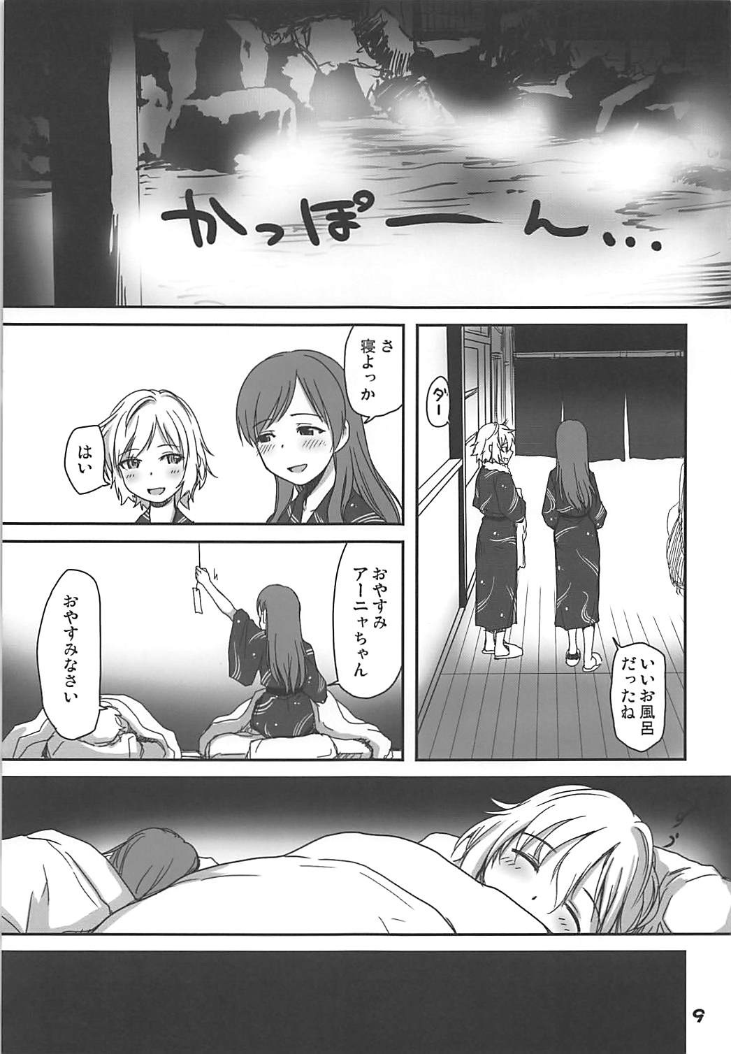 (C91) [妖精漫画社 (さかきいまさと)] 温泉旅館で新田さんに身も心も癒される休日 (アイドルマスター シンデレラガールズ)