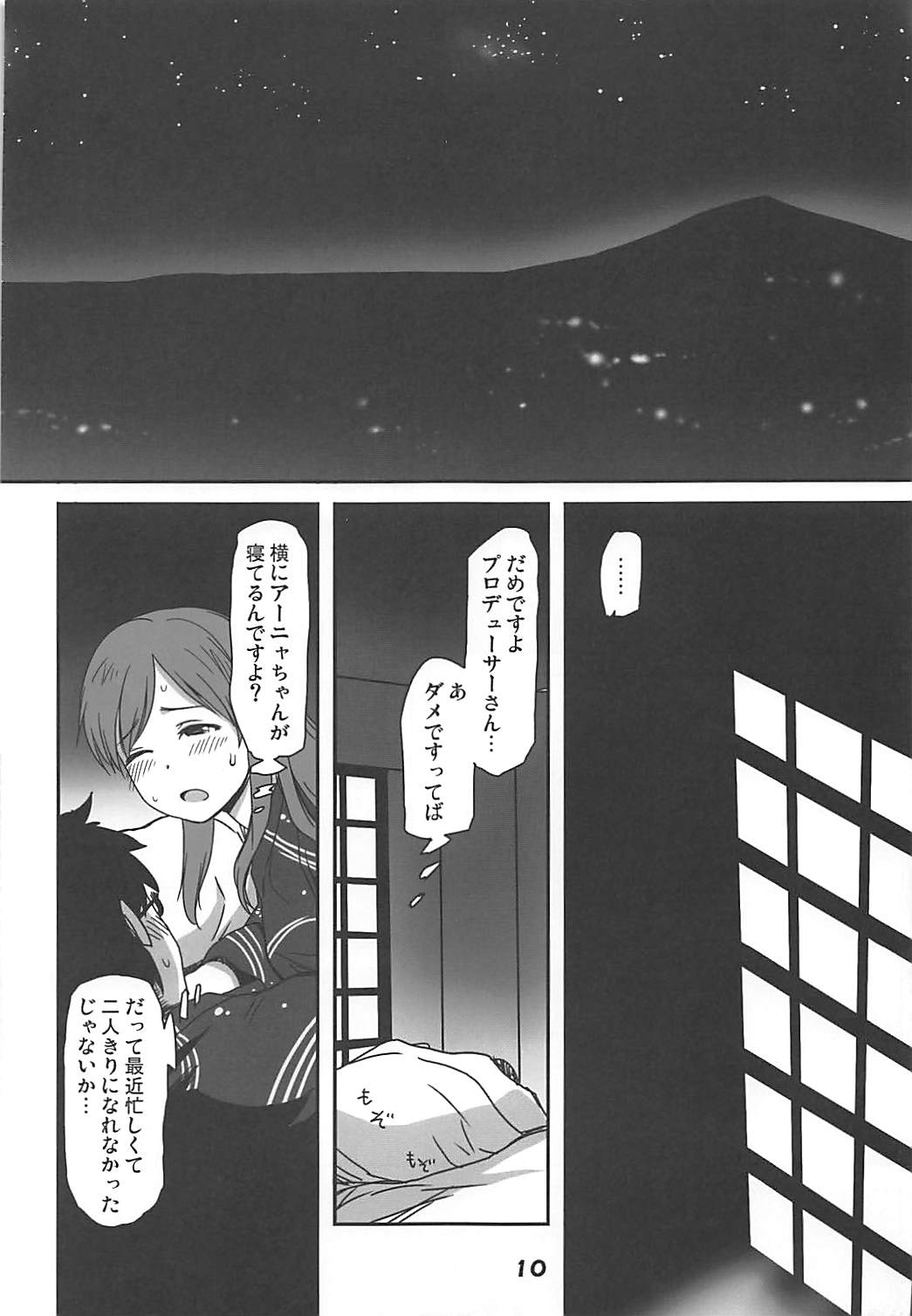 (C91) [妖精漫画社 (さかきいまさと)] 温泉旅館で新田さんに身も心も癒される休日 (アイドルマスター シンデレラガールズ)