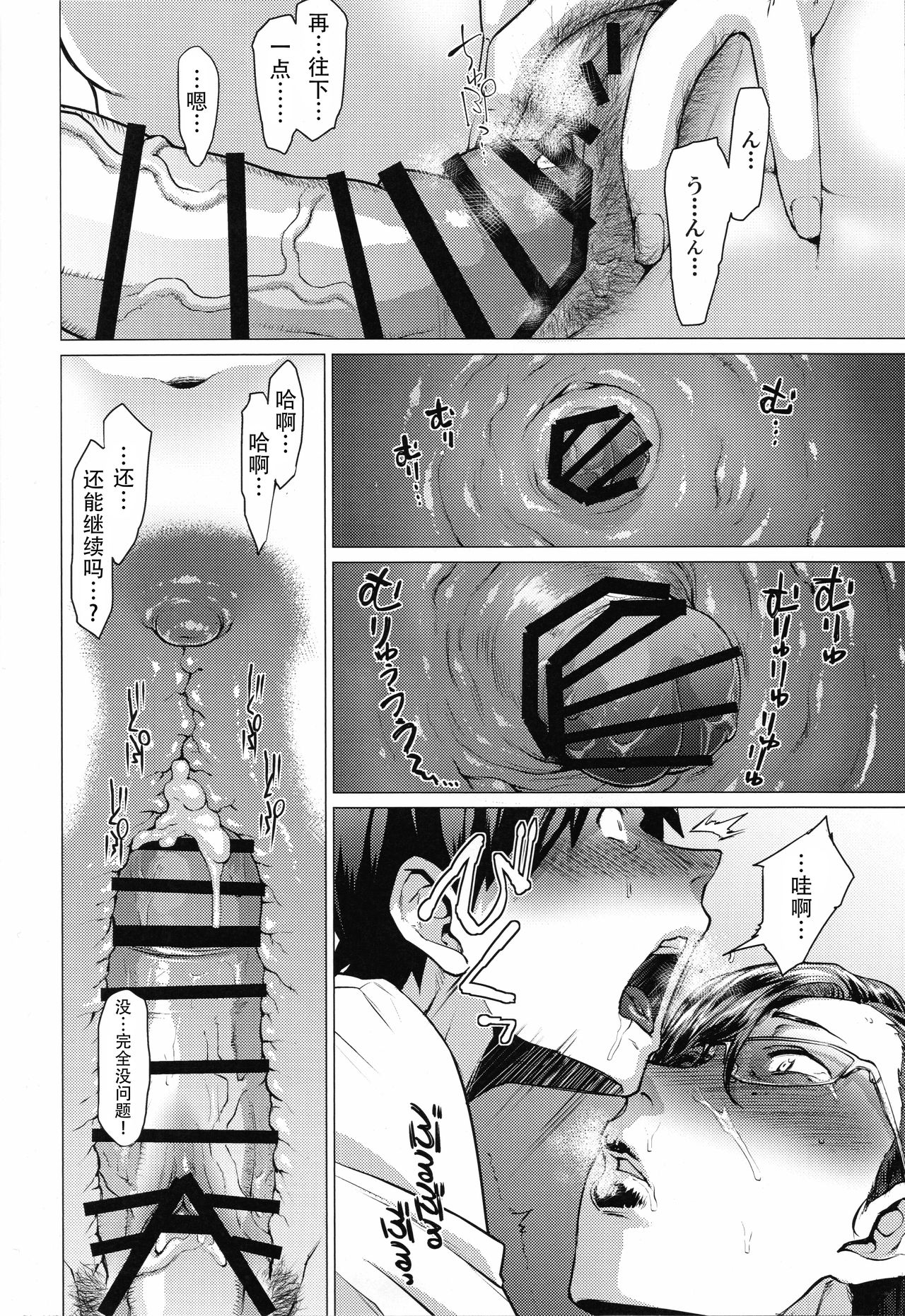 (C93) [はよしねま (越山弱衰)] 都橋先生は今日も釦を飛ばす。[中国翻訳]