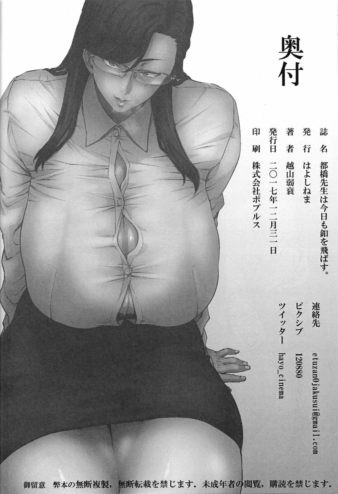 (C93) [はよしねま (越山弱衰)] 都橋先生は今日も釦を飛ばす。[中国翻訳]