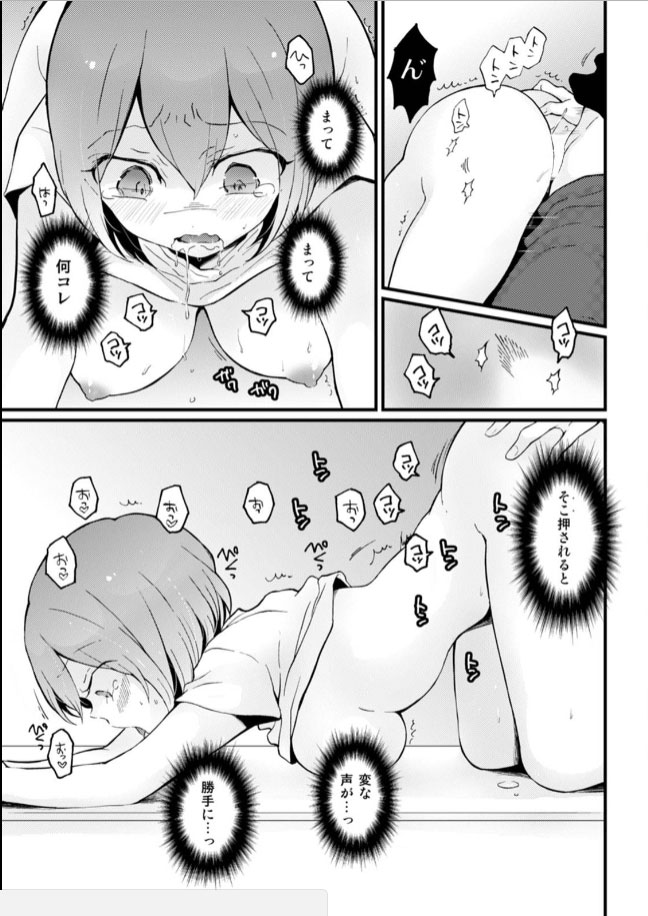 [永田まりあ] 突然女の子になったので、俺のおっぱい揉んでみませんか? 20