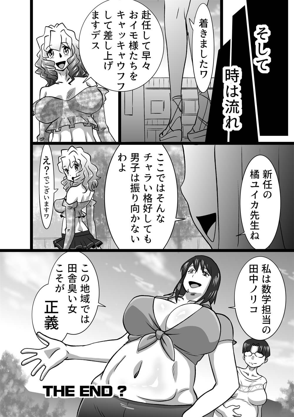 [the_orz] ド田舎ラプソディ