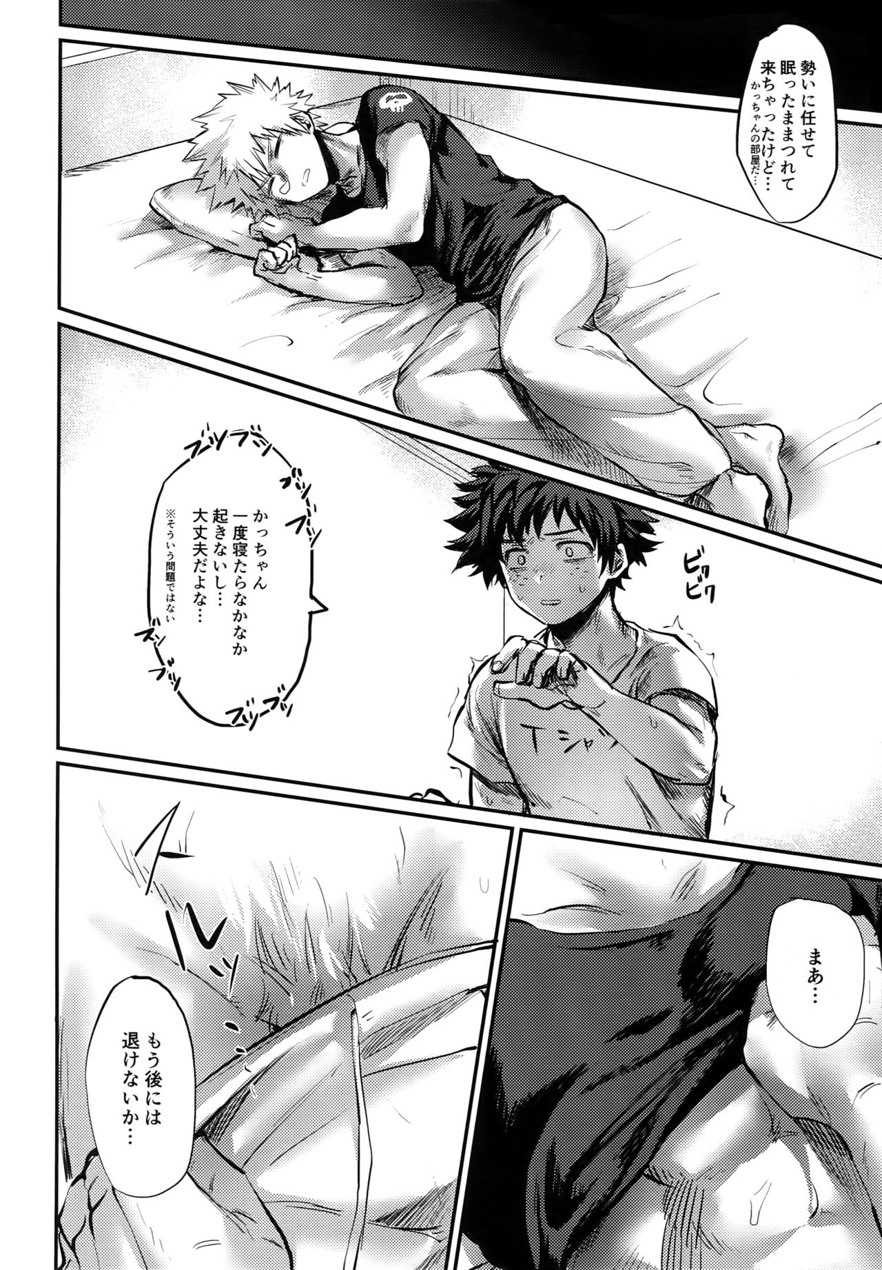 (爆恋ダイナマイト!) [ささみの丸焼き (鳥喰ささみ)] にたものどうし (僕のヒーローアカデミア)