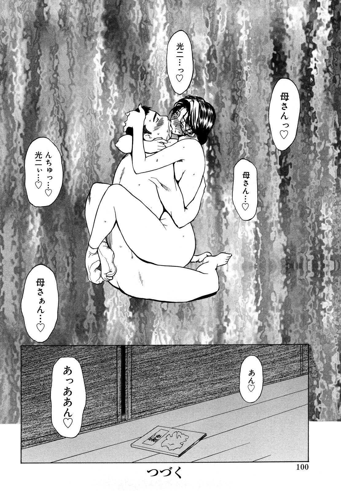 [みやびつづる] 肉嫁 ～高柳家の人々～ [無修正]