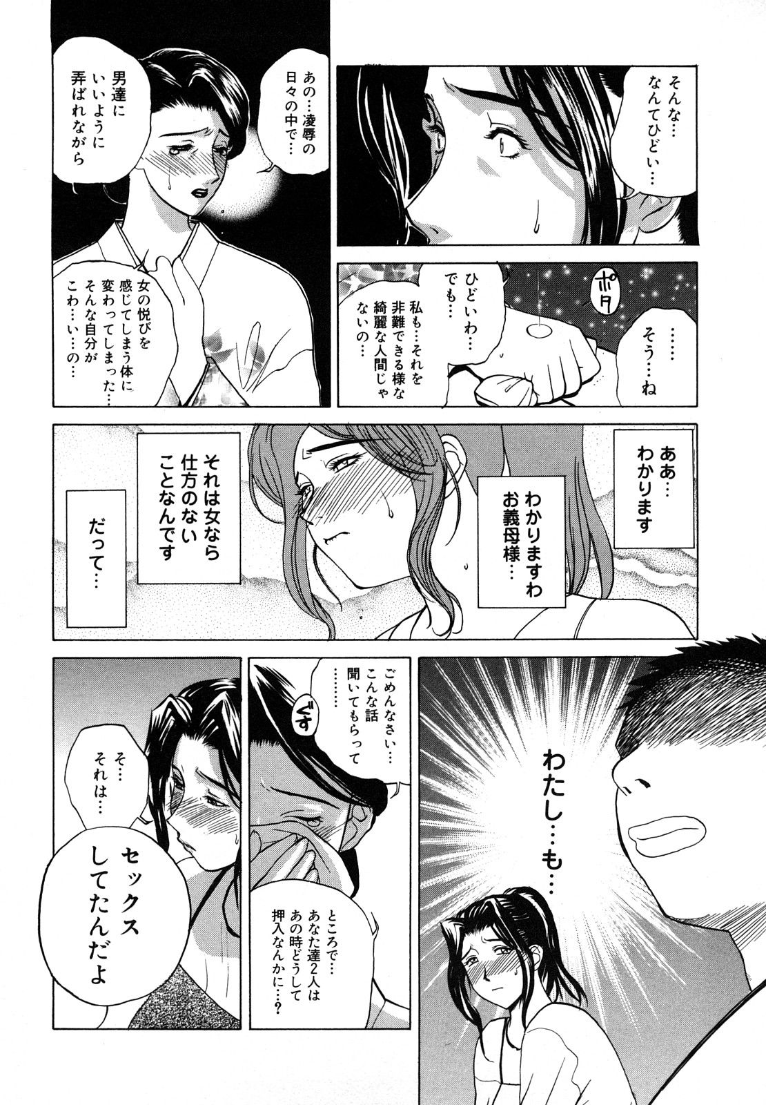 [みやびつづる] 肉嫁 ～高柳家の人々～ [無修正]