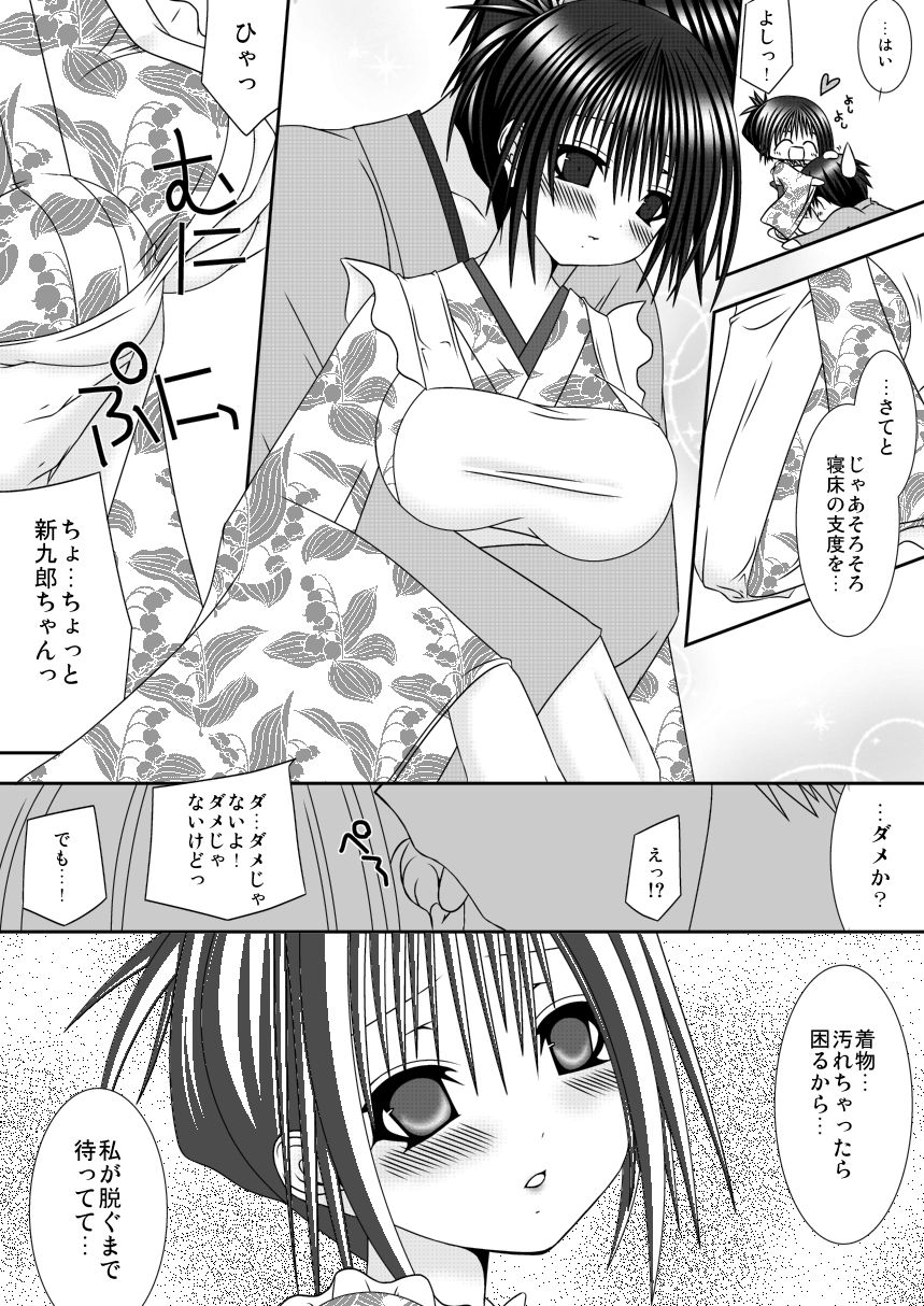 [織田夏樹] 恋嫁絵巻 ～嫁とメンダコと浪人と～