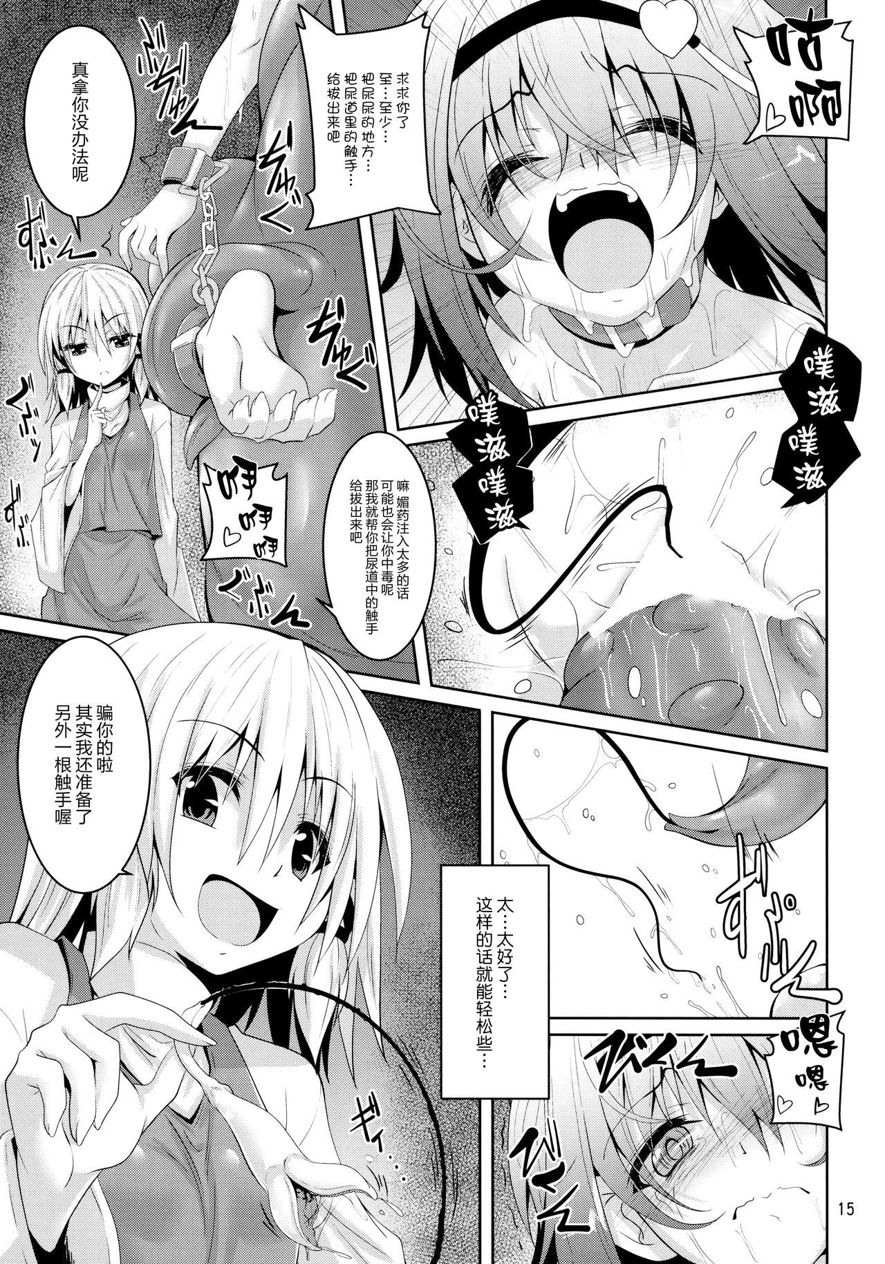 (例大祭15) [夜の勉強会 (ふみひろ)] さとり獄 さとりの部屋5 (東方Project) [中国翻訳]