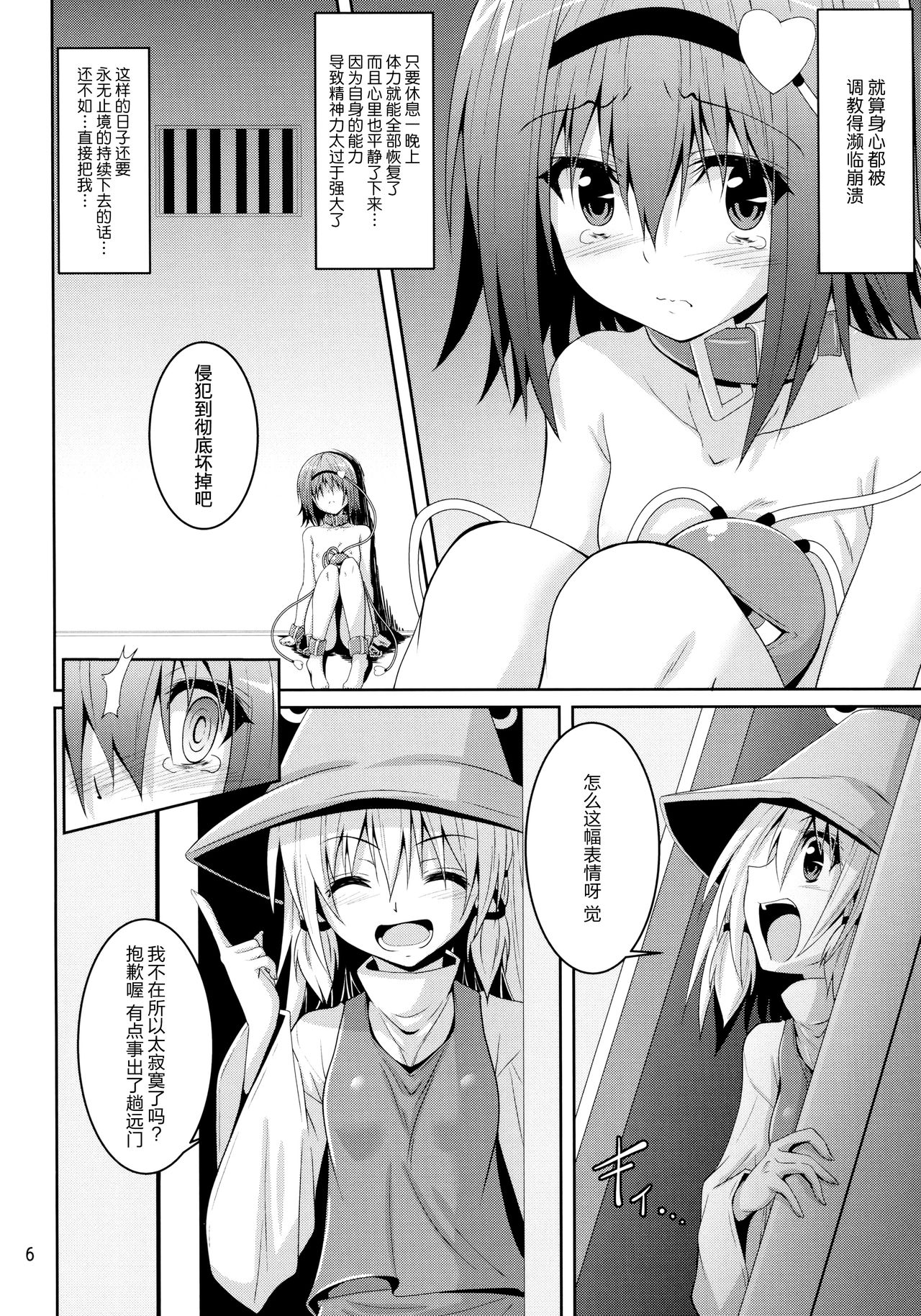 (例大祭15) [夜の勉強会 (ふみひろ)] さとり獄 さとりの部屋5 (東方Project) [中国翻訳]