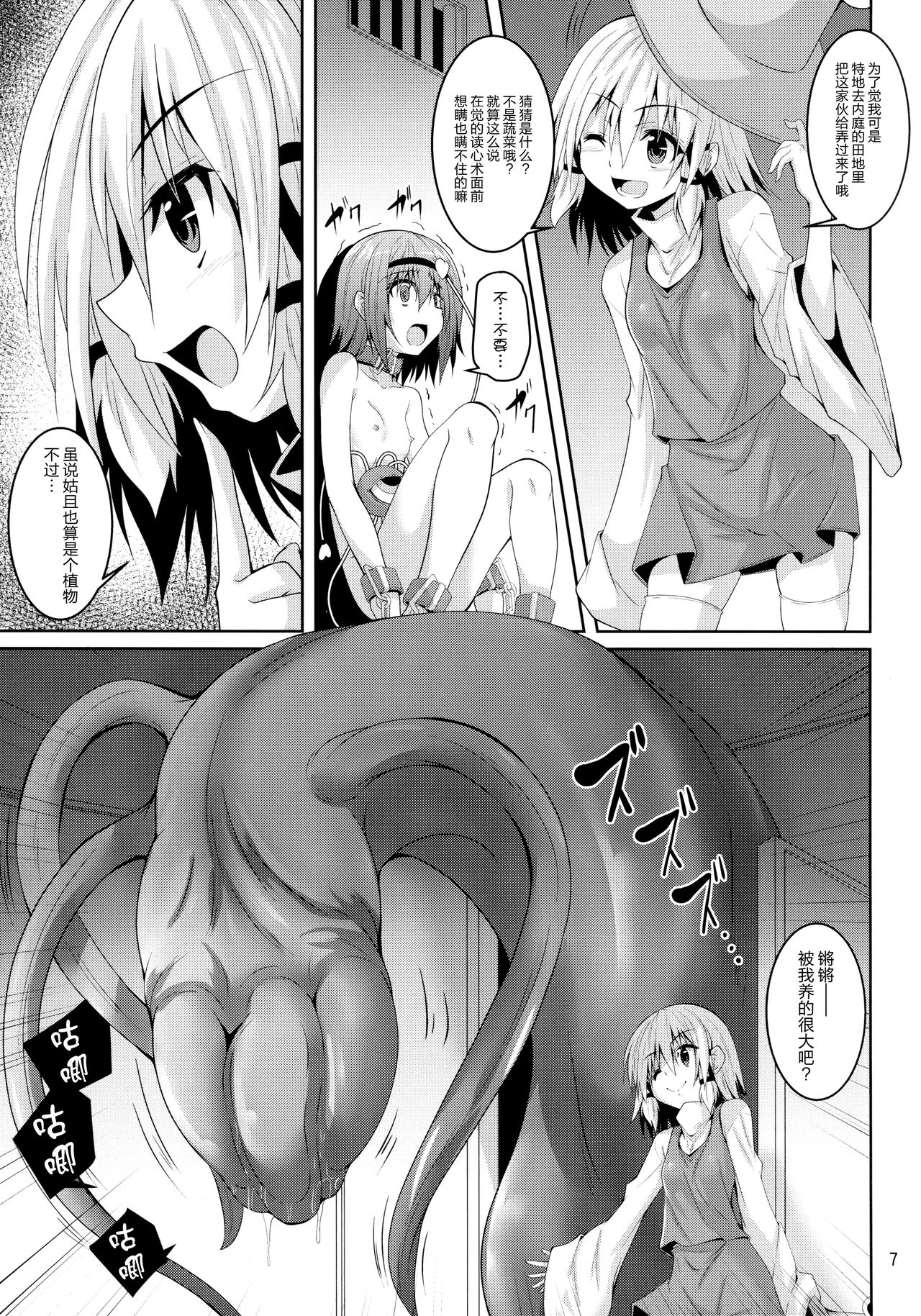 (例大祭15) [夜の勉強会 (ふみひろ)] さとり獄 さとりの部屋5 (東方Project) [中国翻訳]