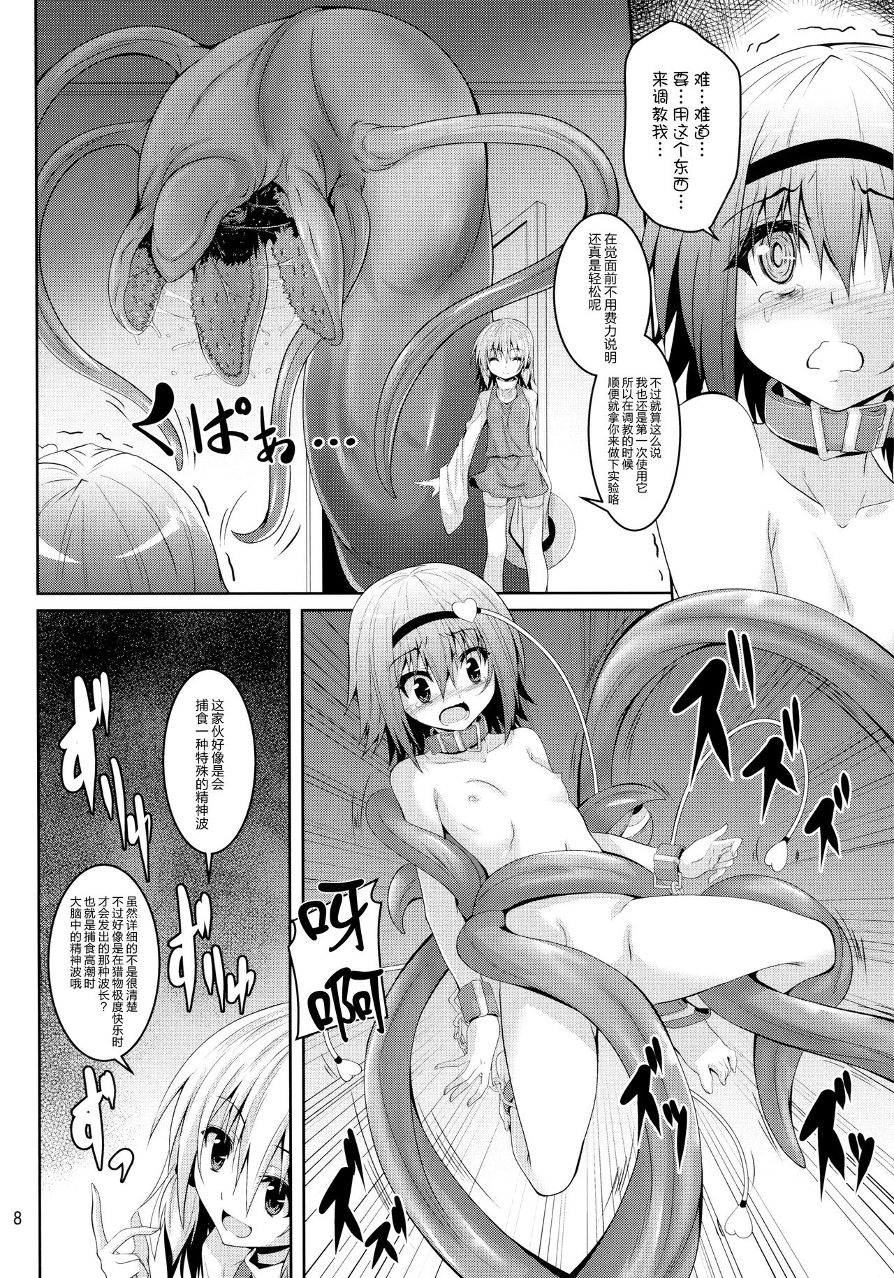 (例大祭15) [夜の勉強会 (ふみひろ)] さとり獄 さとりの部屋5 (東方Project) [中国翻訳]
