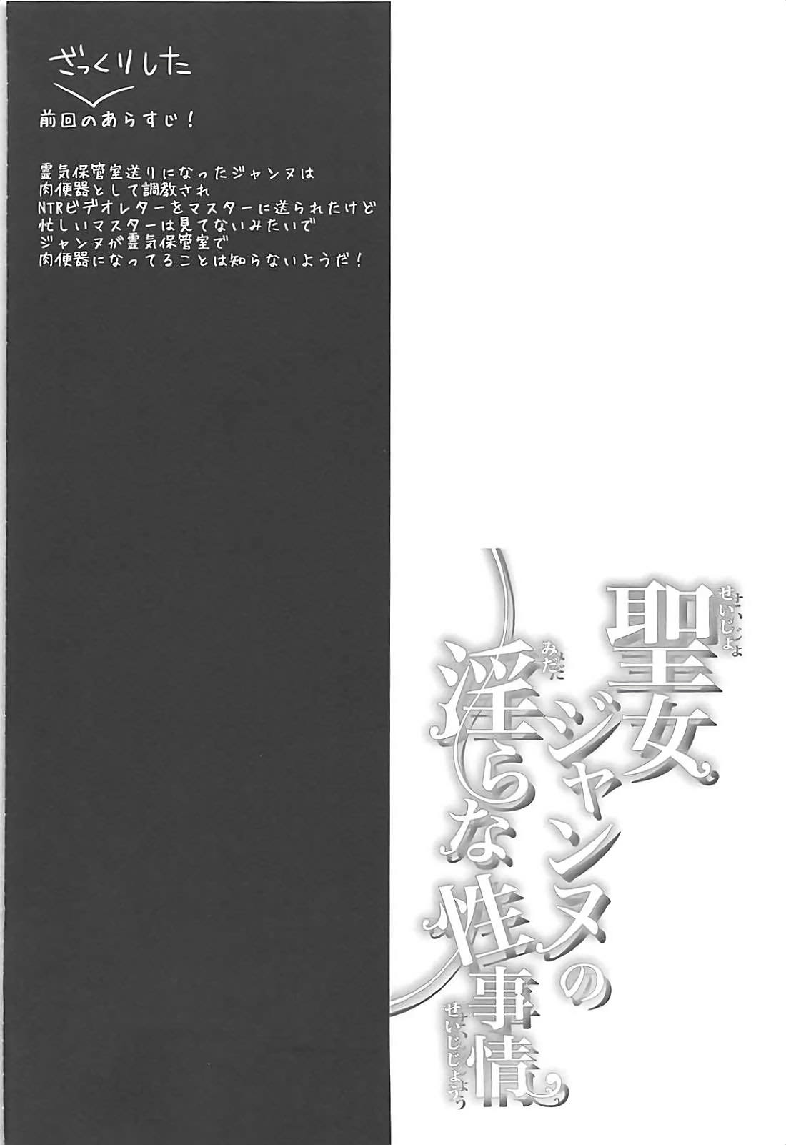 [おほしさま堂 (GEKO)] 聖女ジャンヌの淫らな性事情 (Fate/Grand Order)