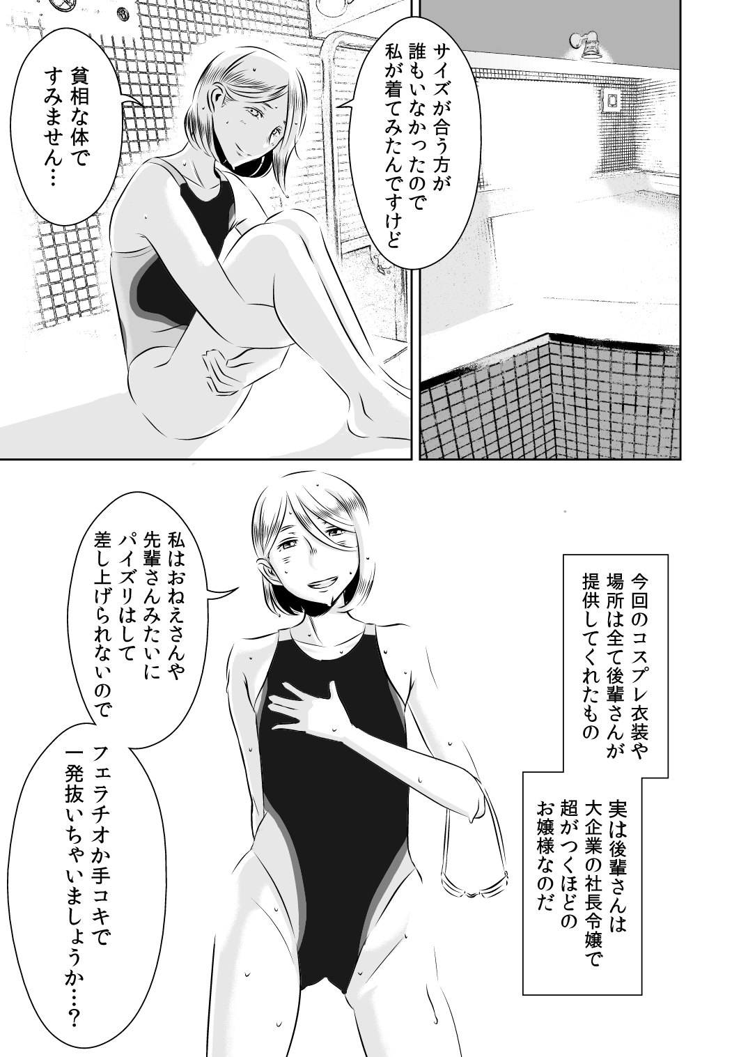 [男の子と女の子 (ササキ サキ)] 憧れの先輩に ～コスプレ搾精まつり!～