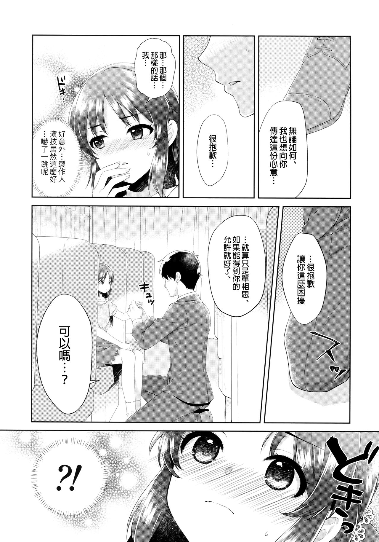 (COMIC1☆13) [有葉と愉快な仲間たち (有葉)] ALICE in DREAM (アイドルマスター シンデレラガールズ) [中国翻訳]