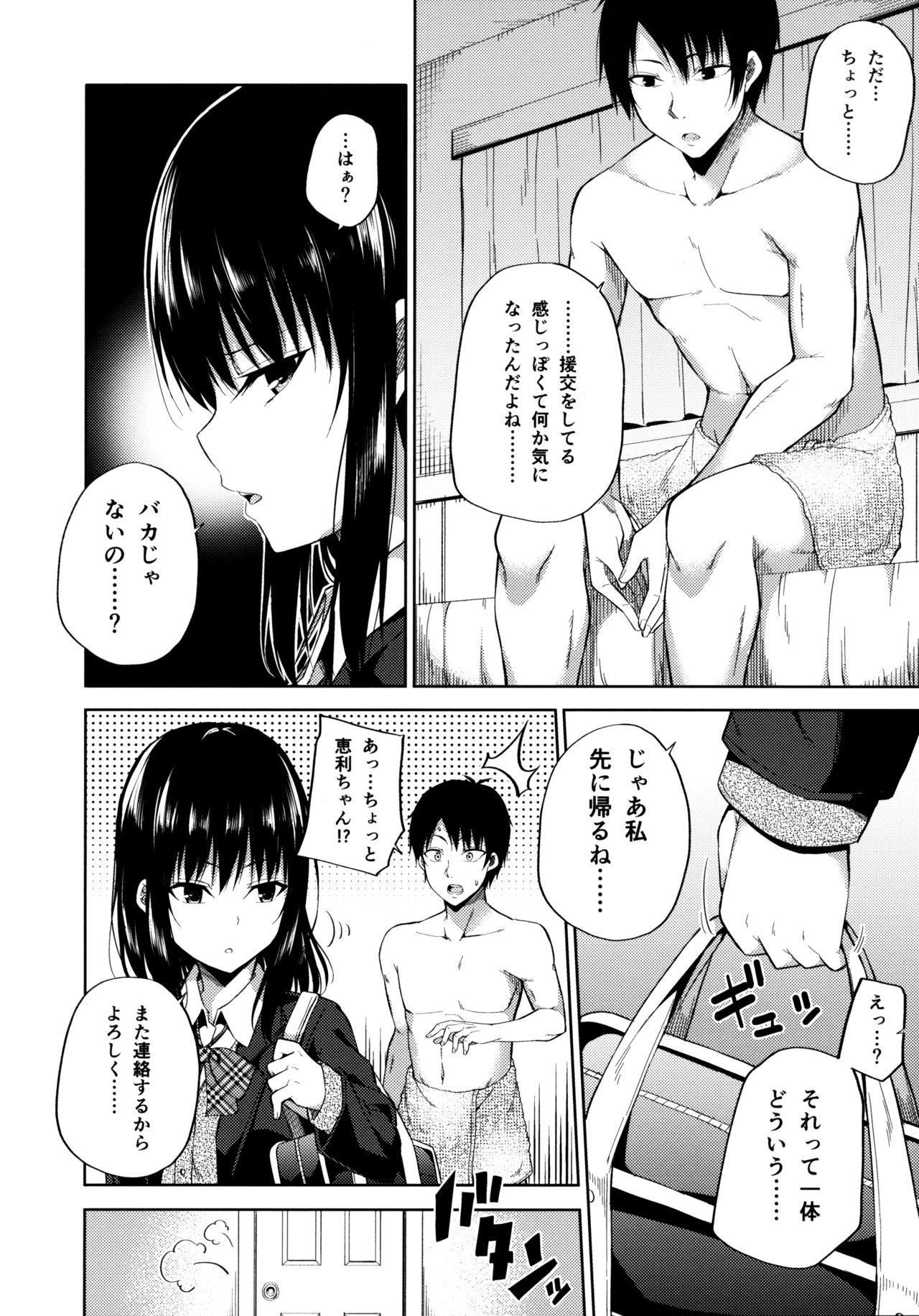 (COMIC1☆11) [ふじ家 (ねくたー)] 援交少女はお嫌いですか?