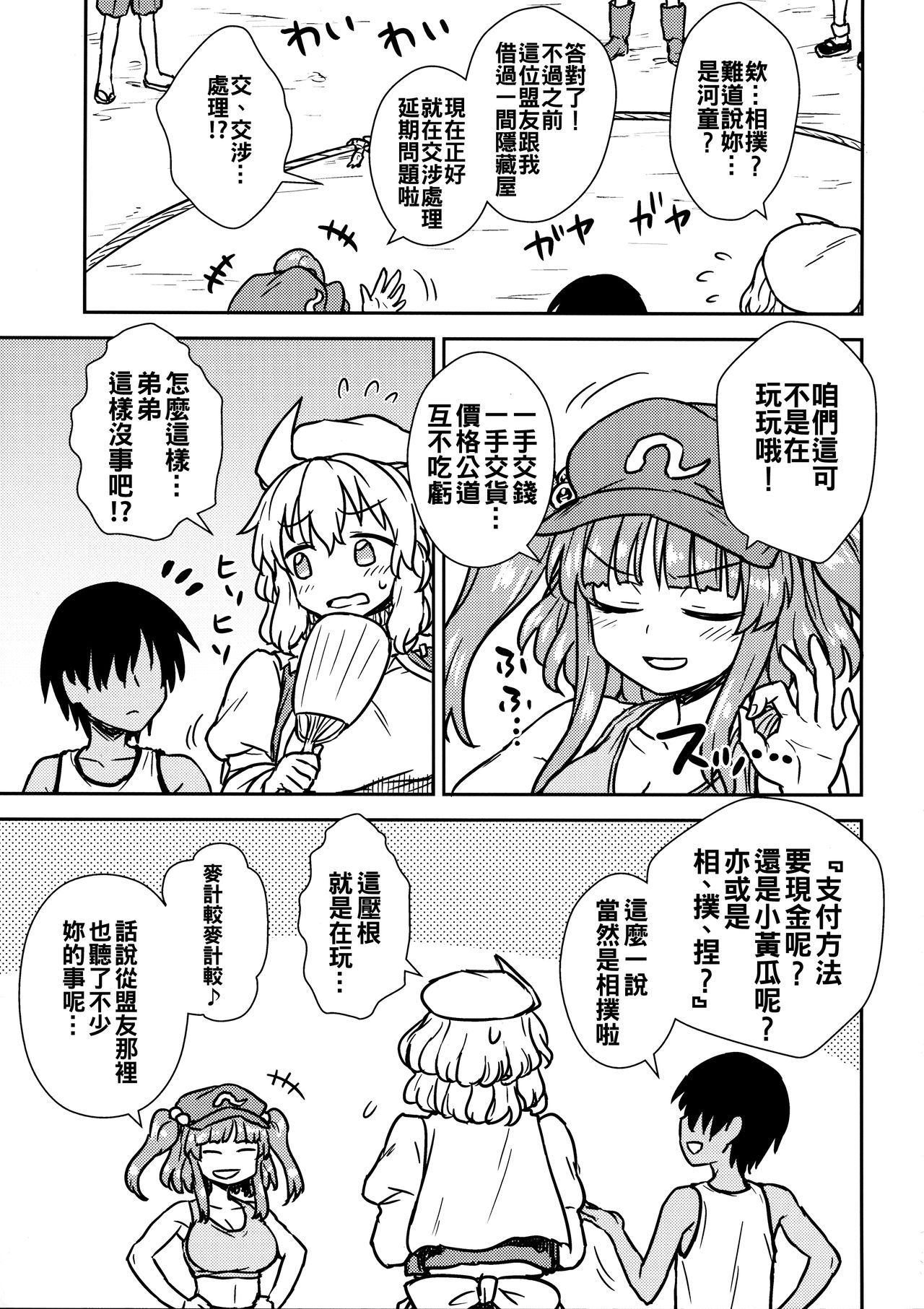 (例大祭14) [110-GROOVE (イトウゆーじ)] 帰ってきた真夏のレティさん (東方Project) [中国翻訳]