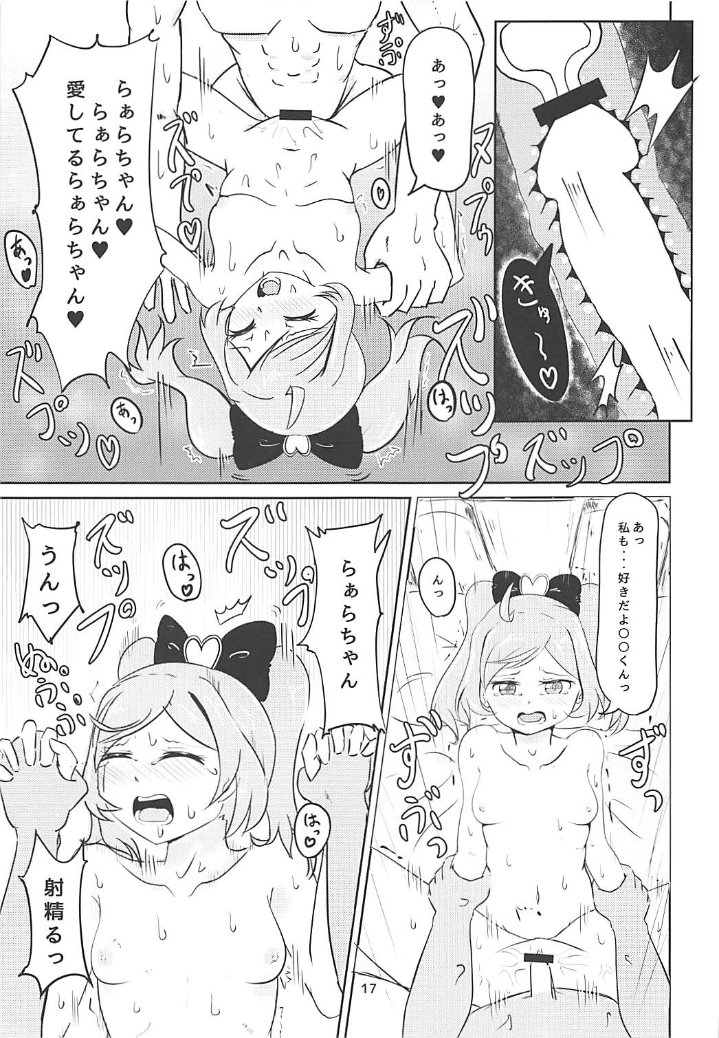 (プリズム☆ジャンプ21) [紳士服売場 (紳士肌着)] JCらぁらちゃんと絶対にエッチしたい (プリパラ)