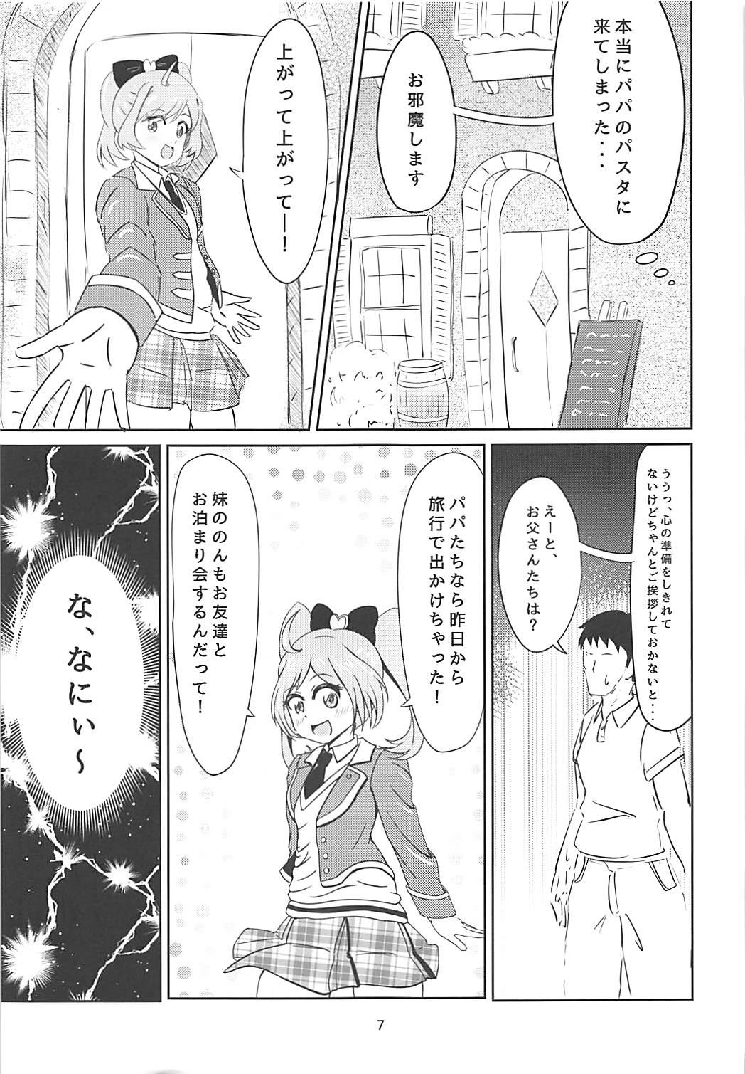 (プリズム☆ジャンプ21) [紳士服売場 (紳士肌着)] JCらぁらちゃんと絶対にエッチしたい (プリパラ)